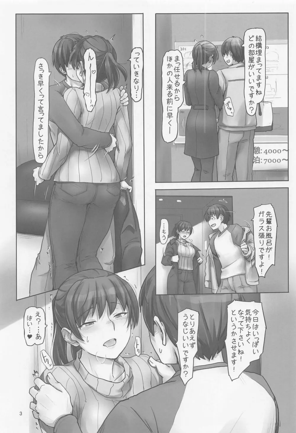 週末も平日も着たままでお願いします! Page.2