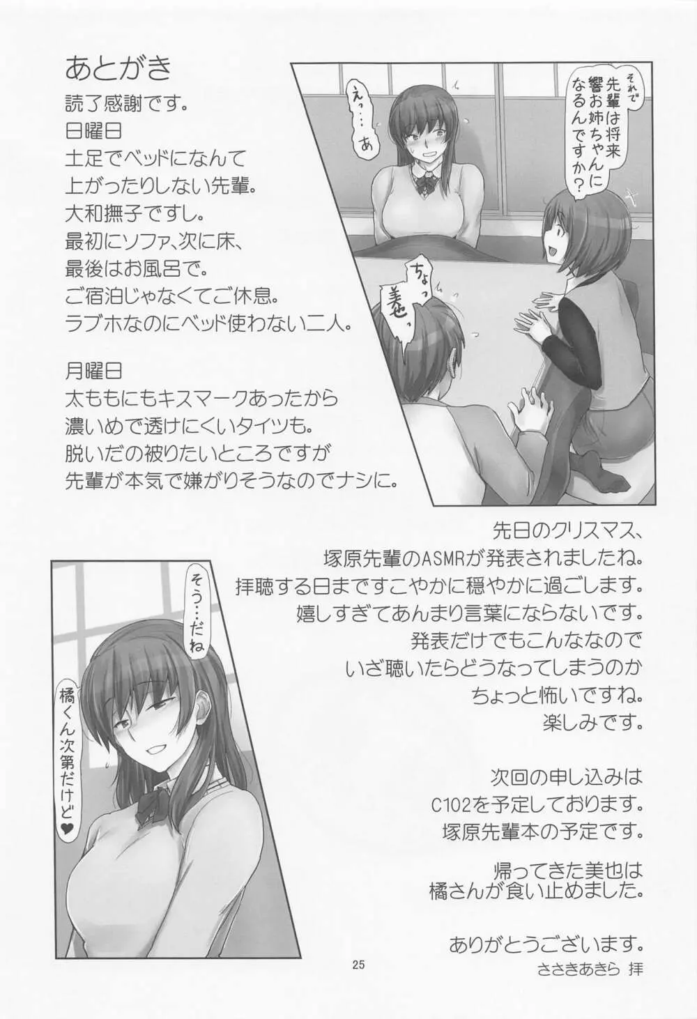 週末も平日も着たままでお願いします! Page.24