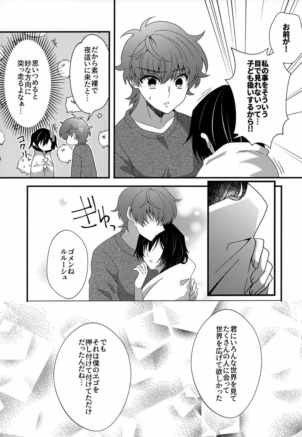 兄妹以上恋人未満。 Page.10