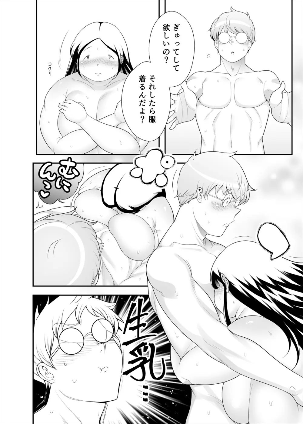 ももチャンはおにいチャンがスキ Page.11