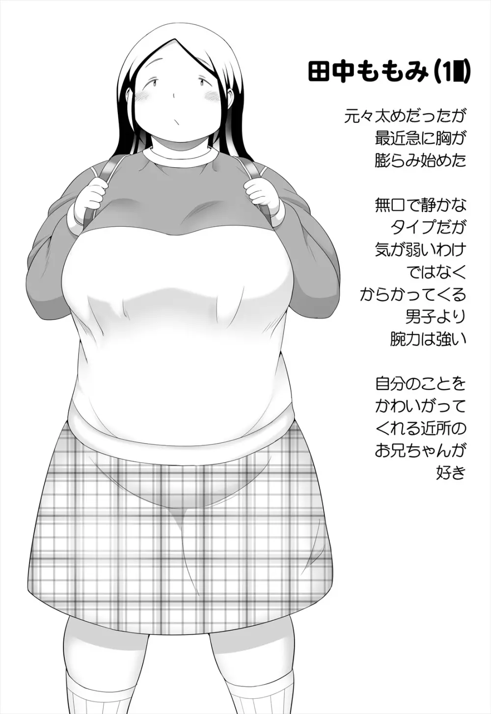 ももチャンはおにいチャンがスキ Page.2