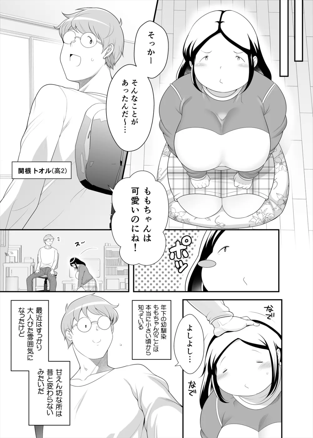 ももチャンはおにいチャンがスキ Page.4