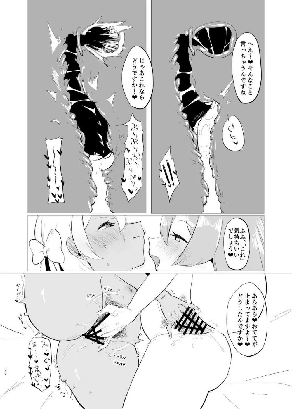 キヴォトス雌比べ 浦●ハナコVS浦●ハナコ Page.20