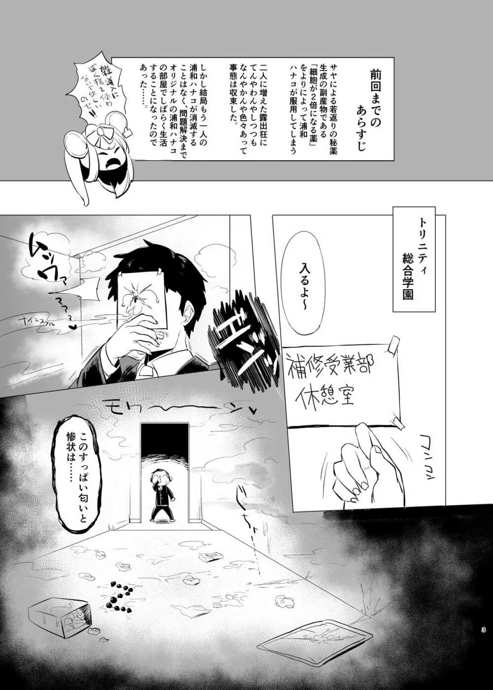 キヴォトス雌比べ 浦●ハナコVS浦●ハナコ Page.3