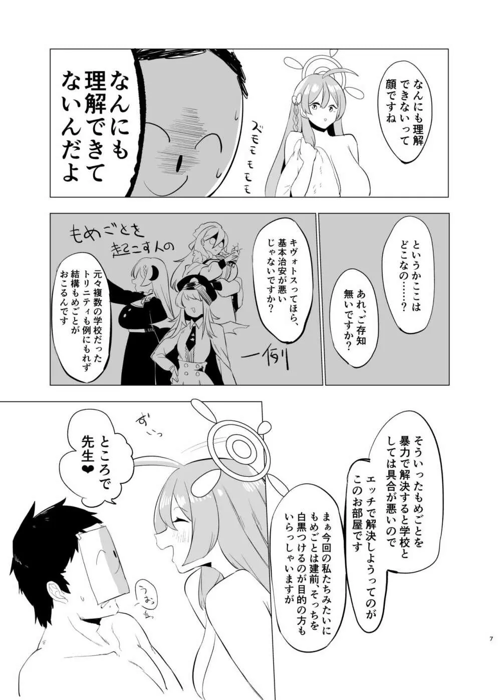 キヴォトス雌比べ 浦●ハナコVS浦●ハナコ Page.7