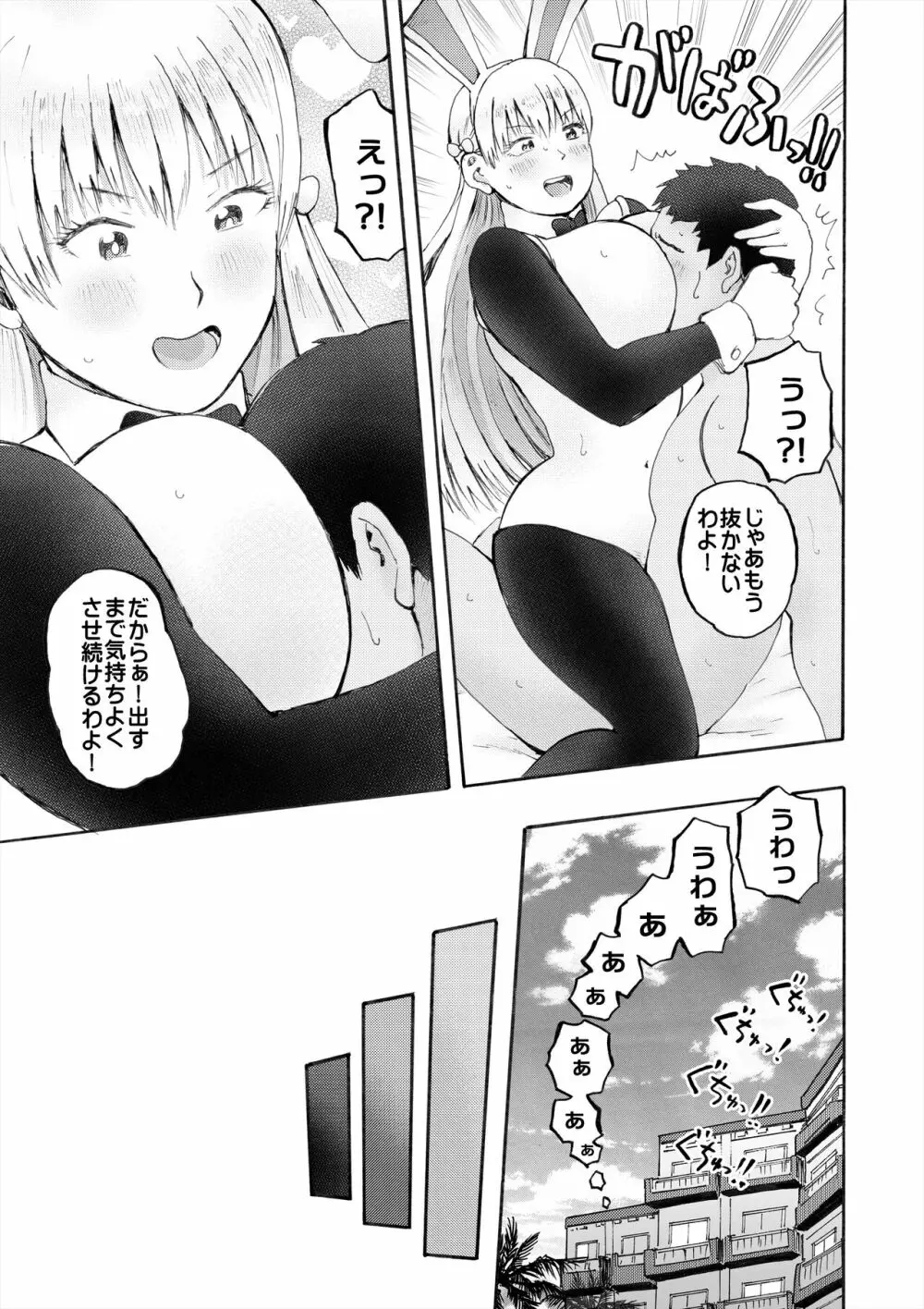 ハメラヴ 爆乳北欧美少女と巨乳真面目美少女に妊娠種付けSEX！ Page.55