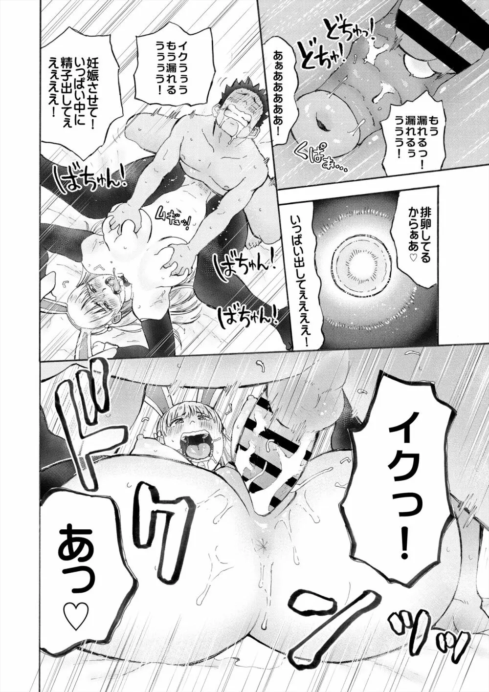 ハメラヴ 爆乳北欧美少女と巨乳真面目美少女に妊娠種付けSEX！ Page.62