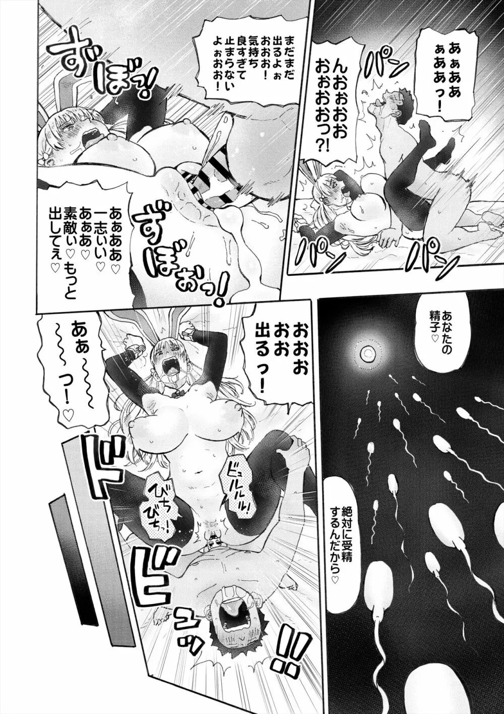 ハメラヴ 爆乳北欧美少女と巨乳真面目美少女に妊娠種付けSEX！ Page.66