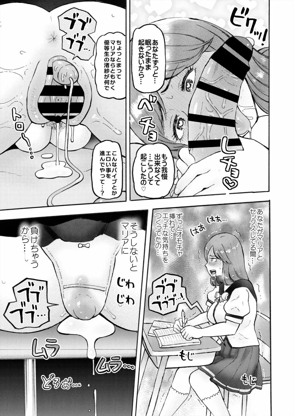 ハメラヴ 爆乳北欧美少女と巨乳真面目美少女に妊娠種付けSEX！ Page.82