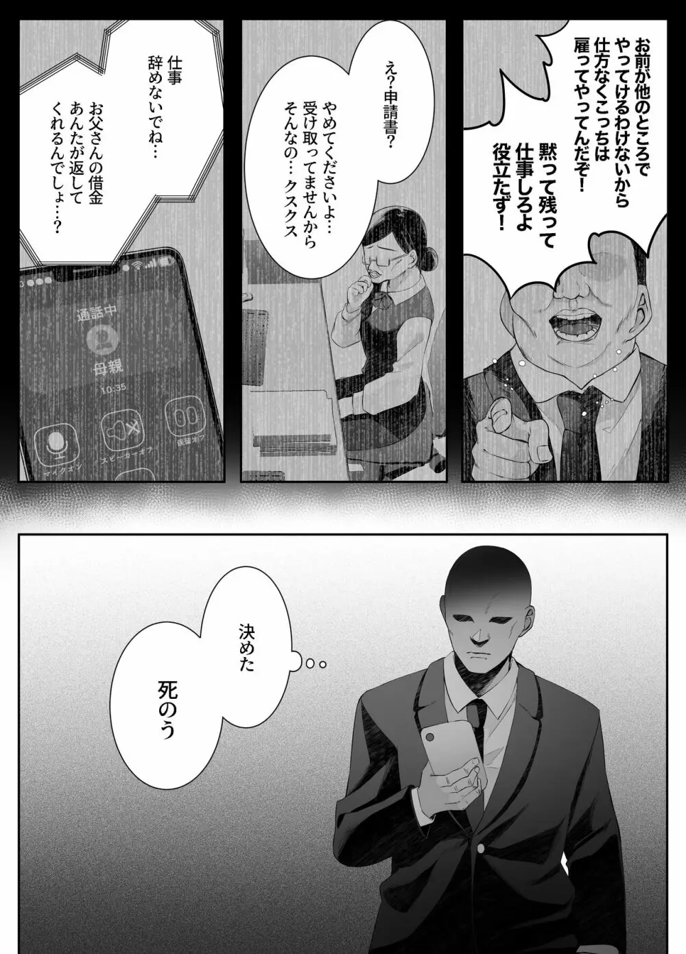 死ぬと決めたらハーレムができた件 Page.2