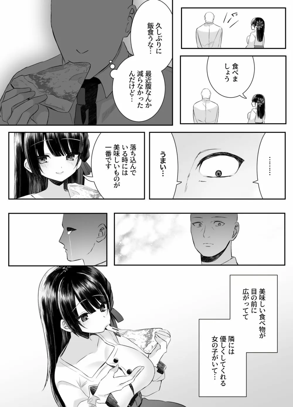 死ぬと決めたらハーレムができた件 Page.25