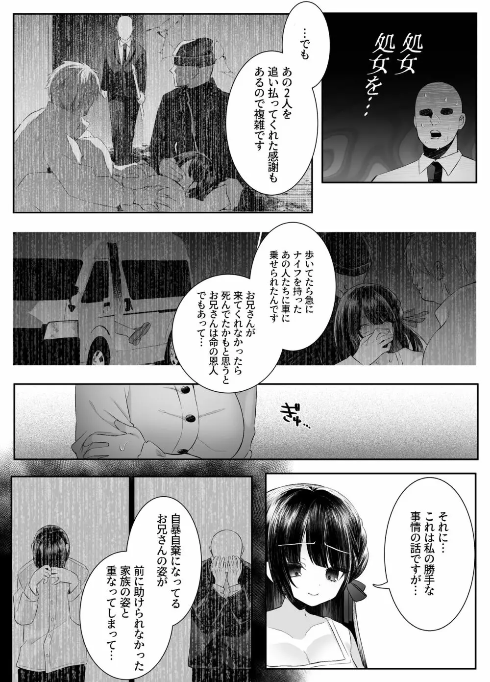 死ぬと決めたらハーレムができた件 Page.28