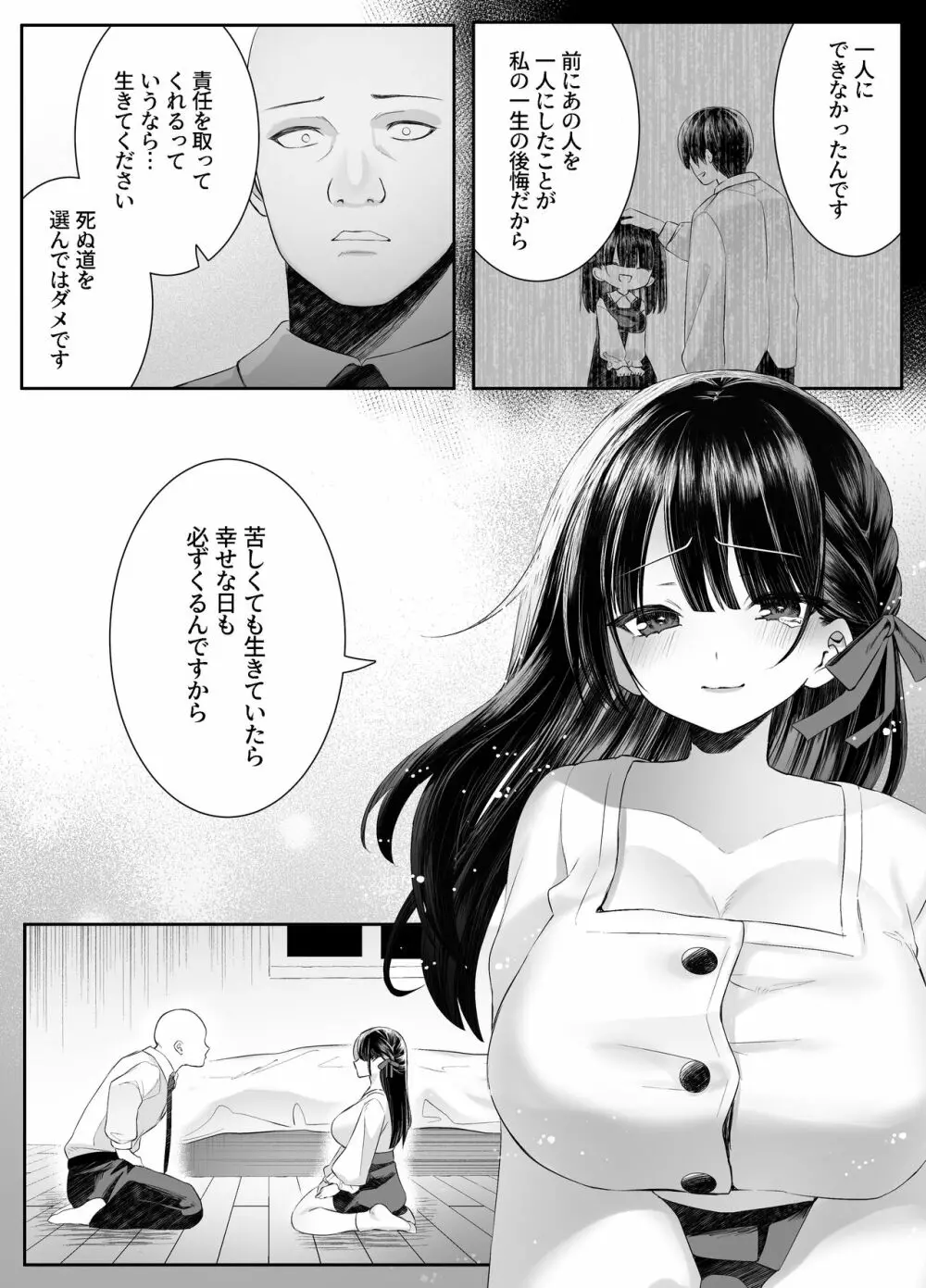 死ぬと決めたらハーレムができた件 Page.29