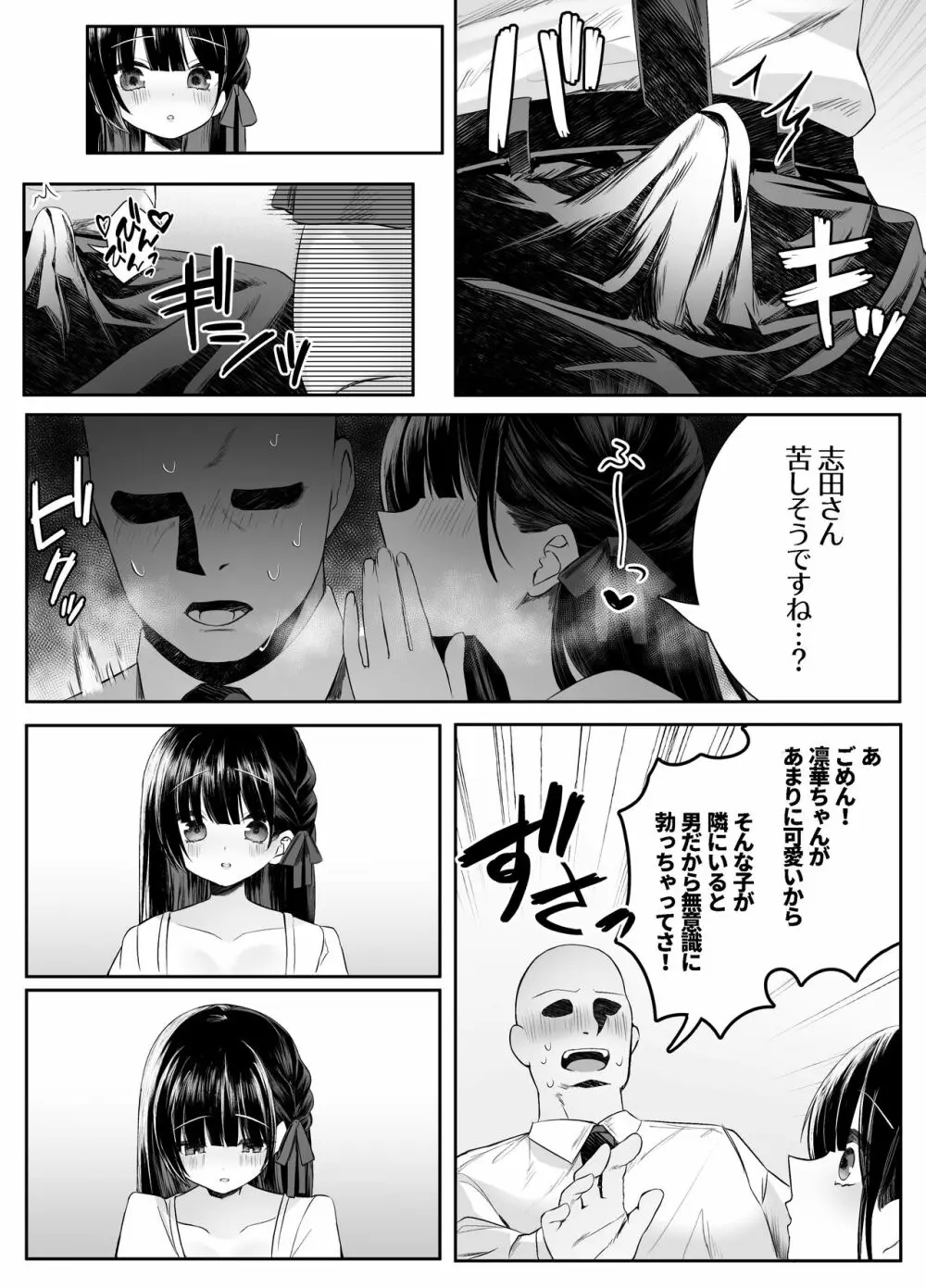 死ぬと決めたらハーレムができた件 Page.31