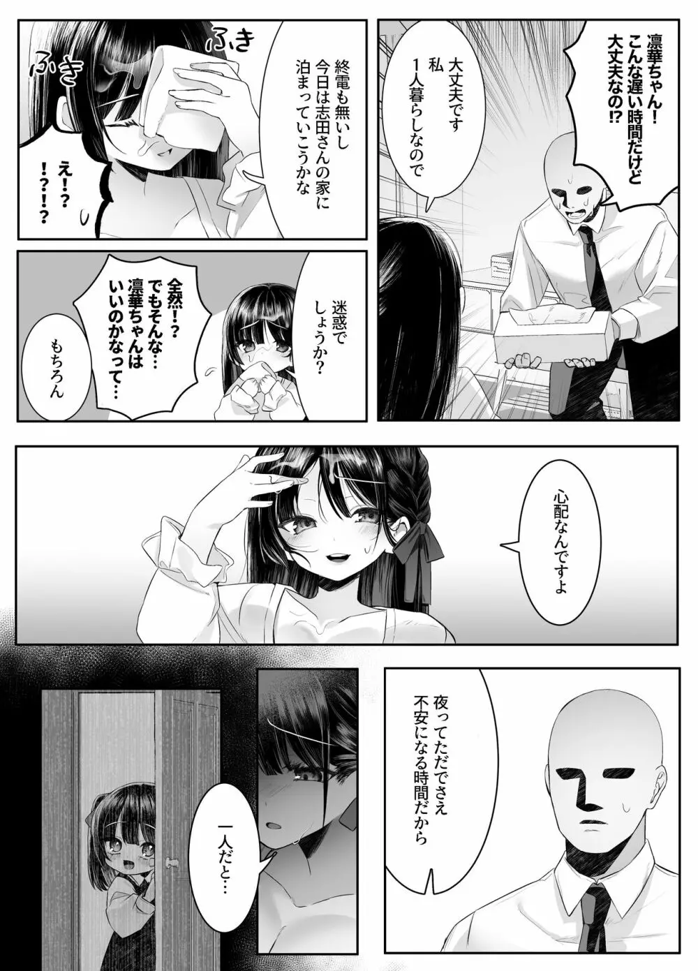 死ぬと決めたらハーレムができた件 Page.35