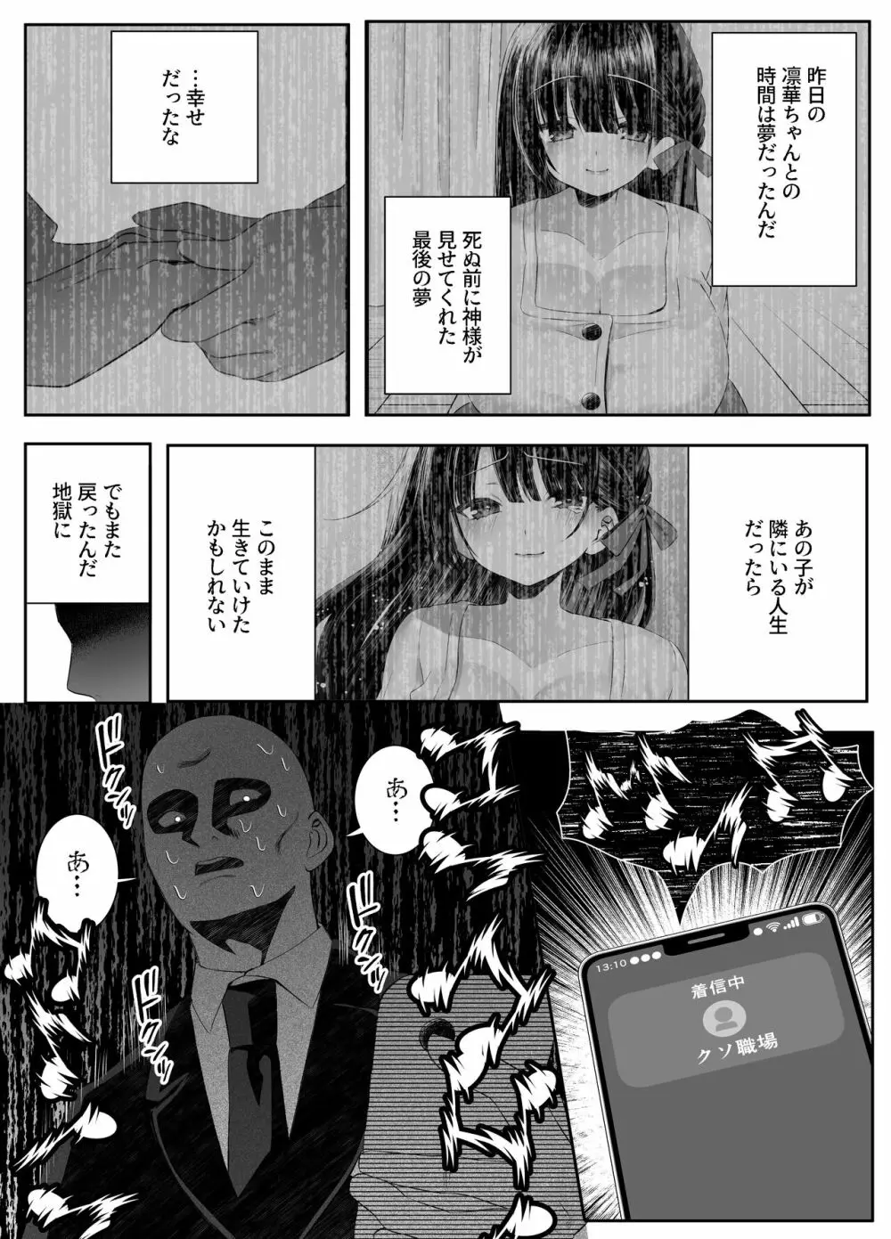 死ぬと決めたらハーレムができた件 Page.38