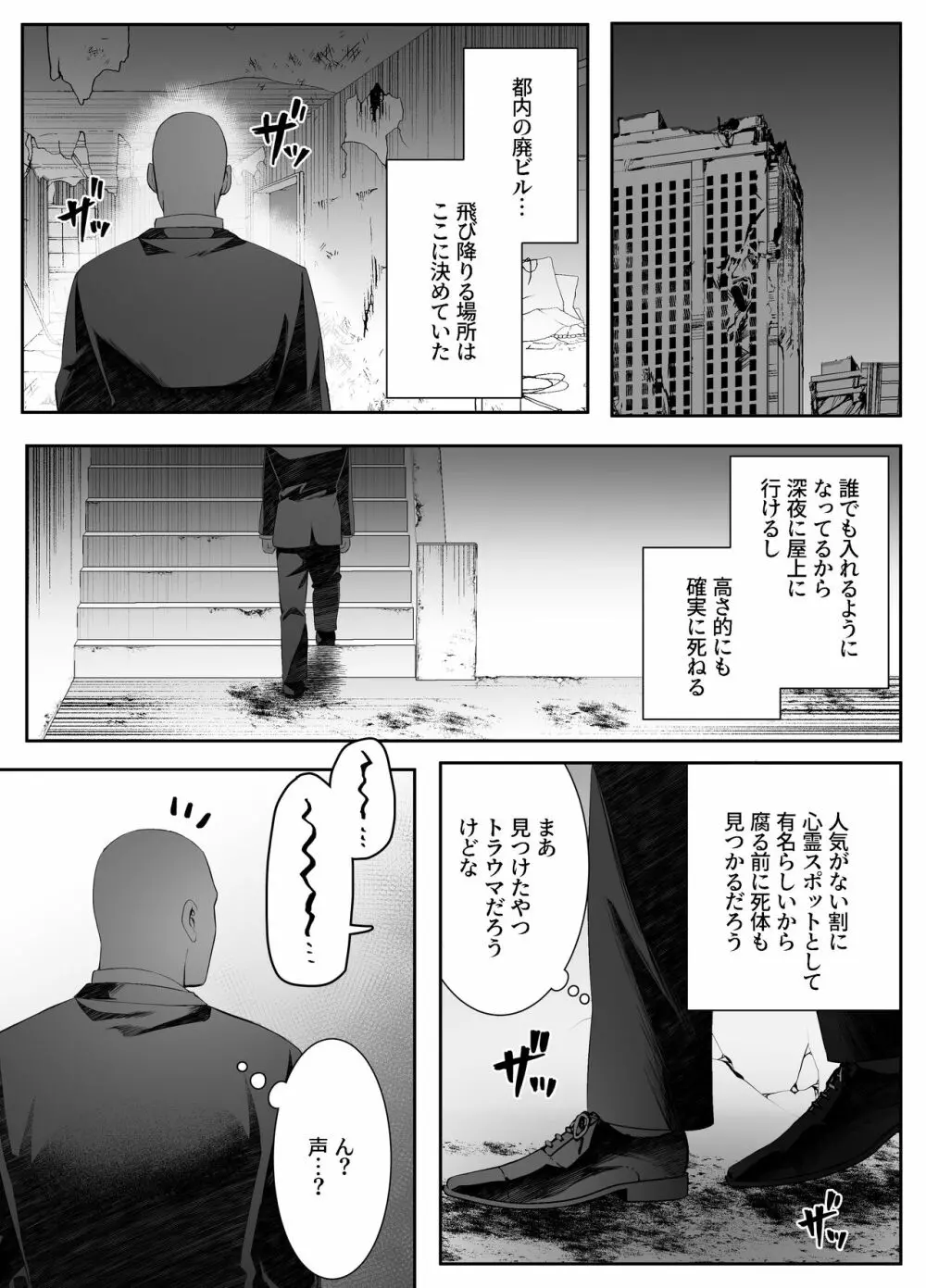 死ぬと決めたらハーレムができた件 Page.4