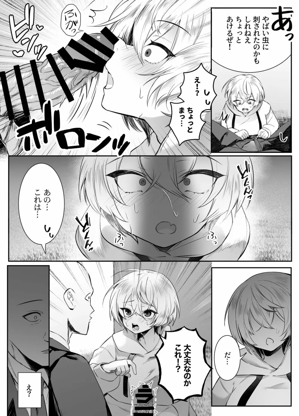 死ぬと決めたらハーレムができた件 Page.44