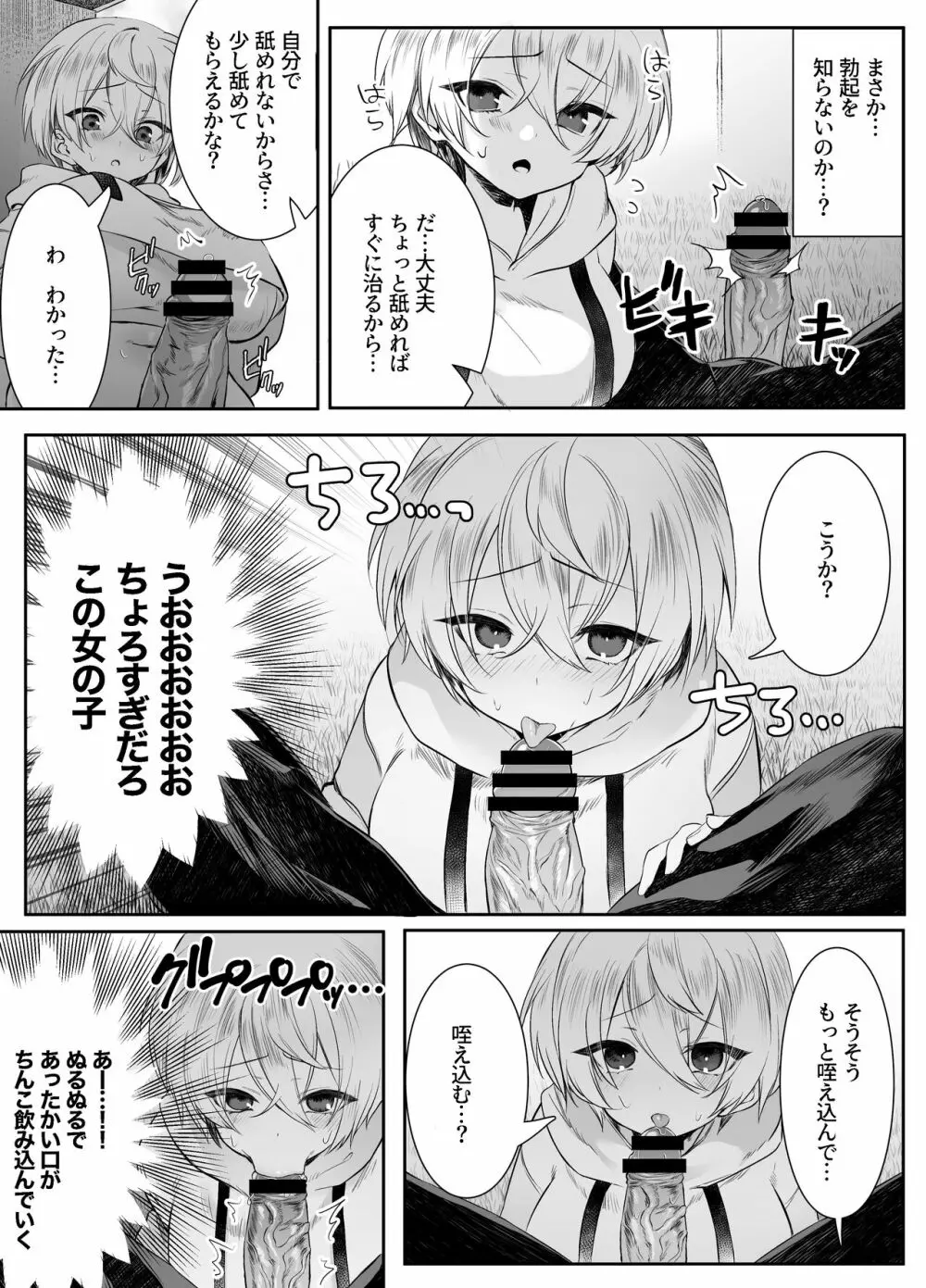 死ぬと決めたらハーレムができた件 Page.45