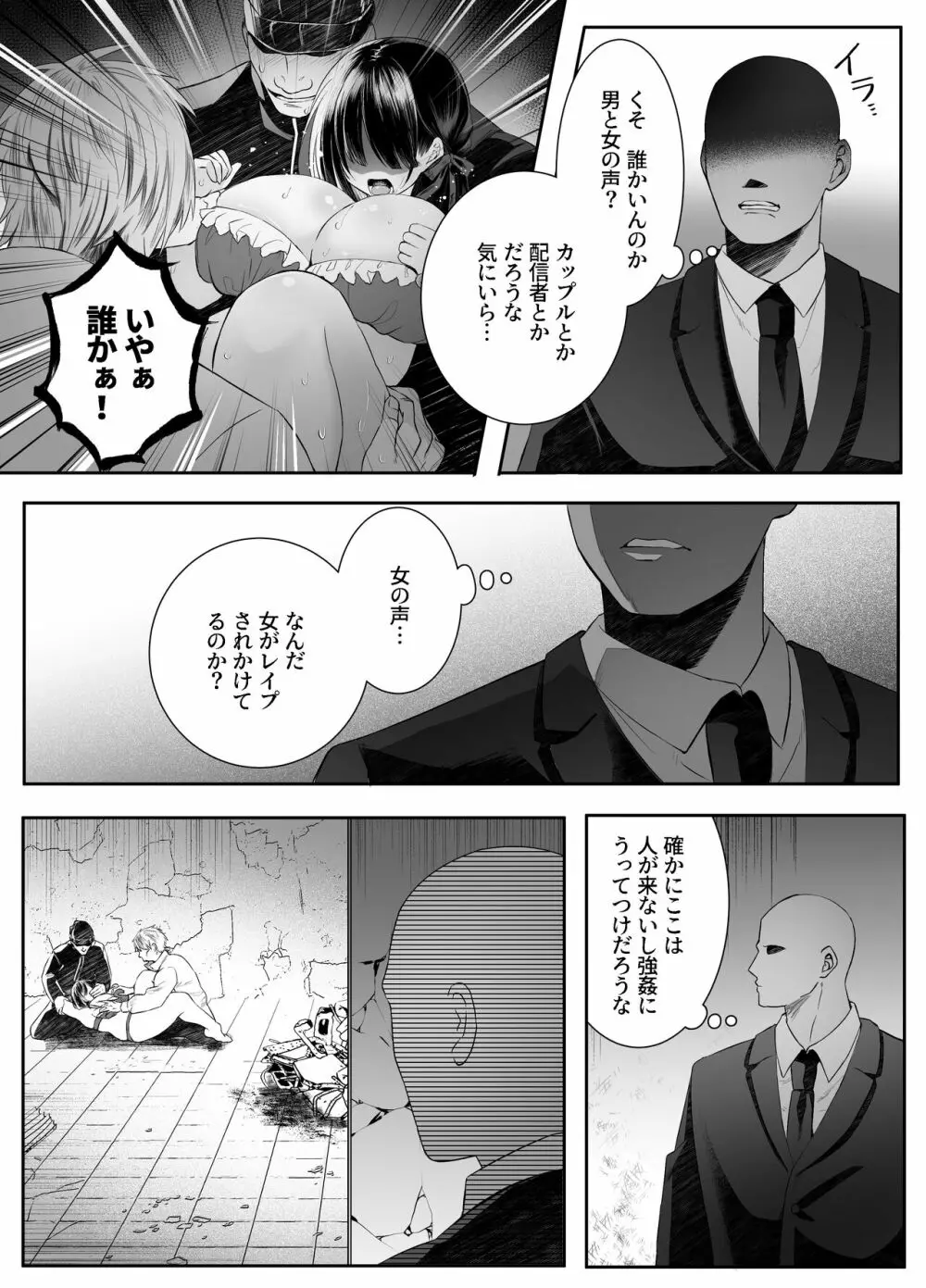 死ぬと決めたらハーレムができた件 Page.5