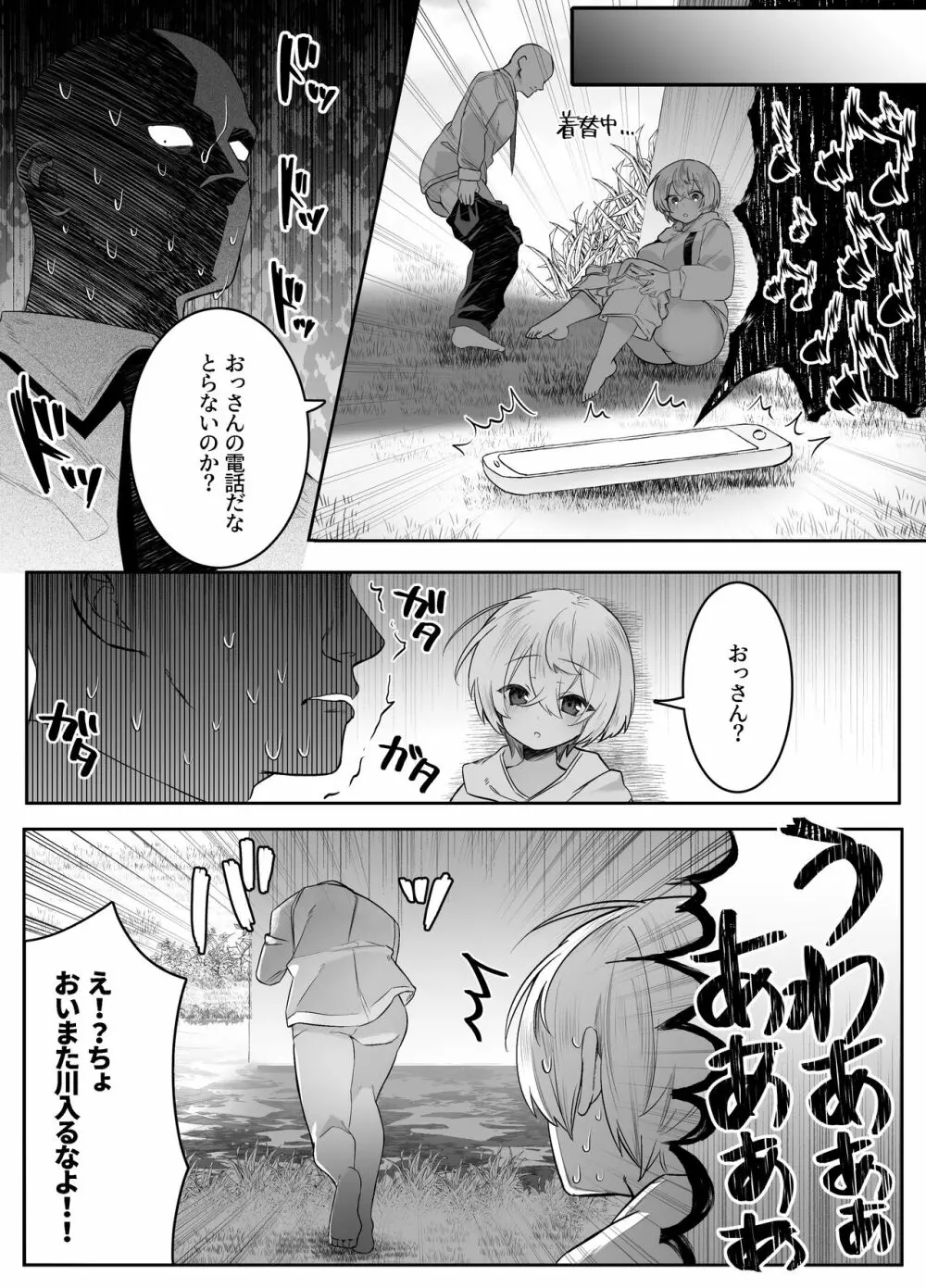 死ぬと決めたらハーレムができた件 Page.58