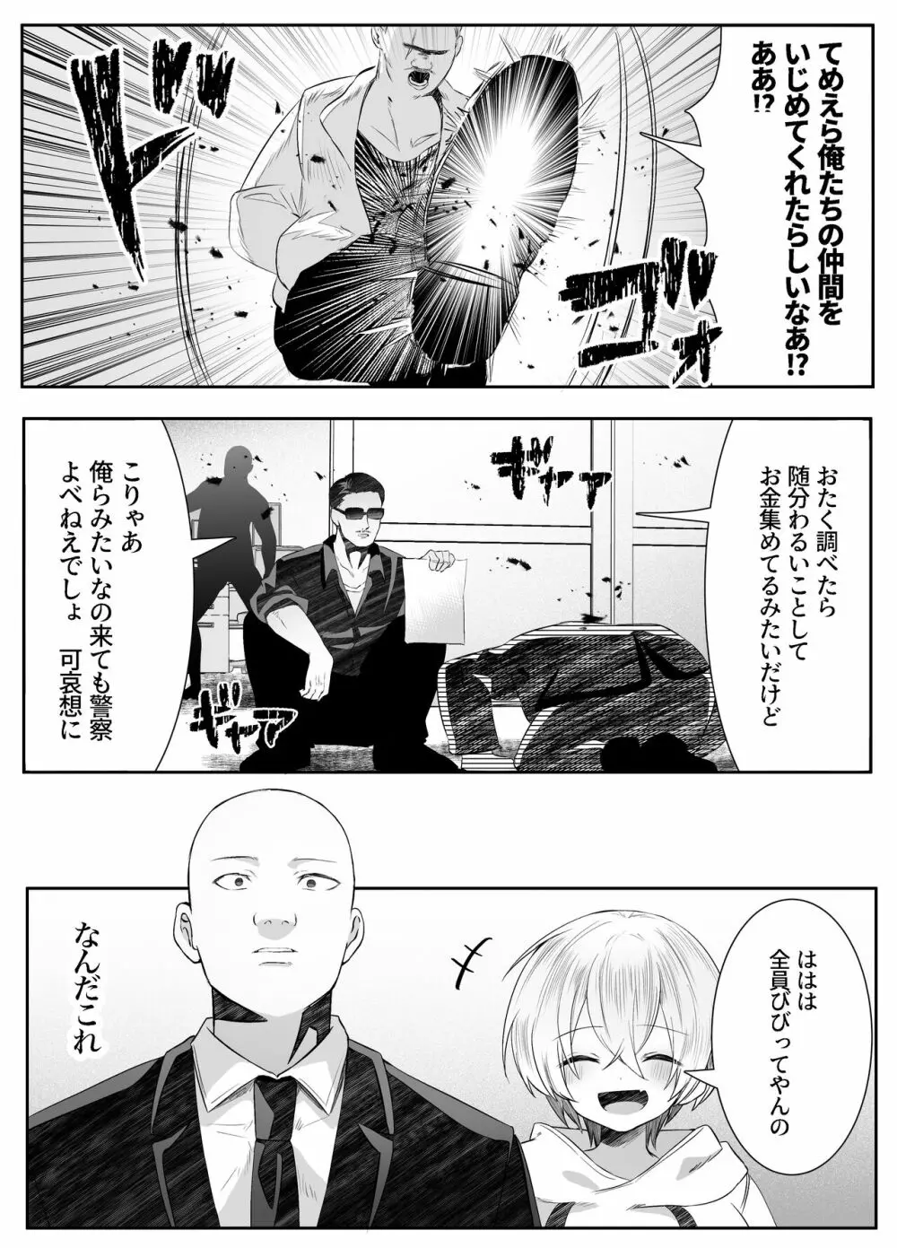 死ぬと決めたらハーレムができた件 Page.65