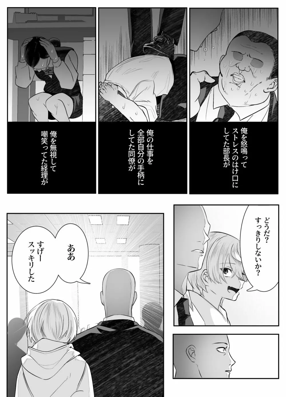 死ぬと決めたらハーレムができた件 Page.66