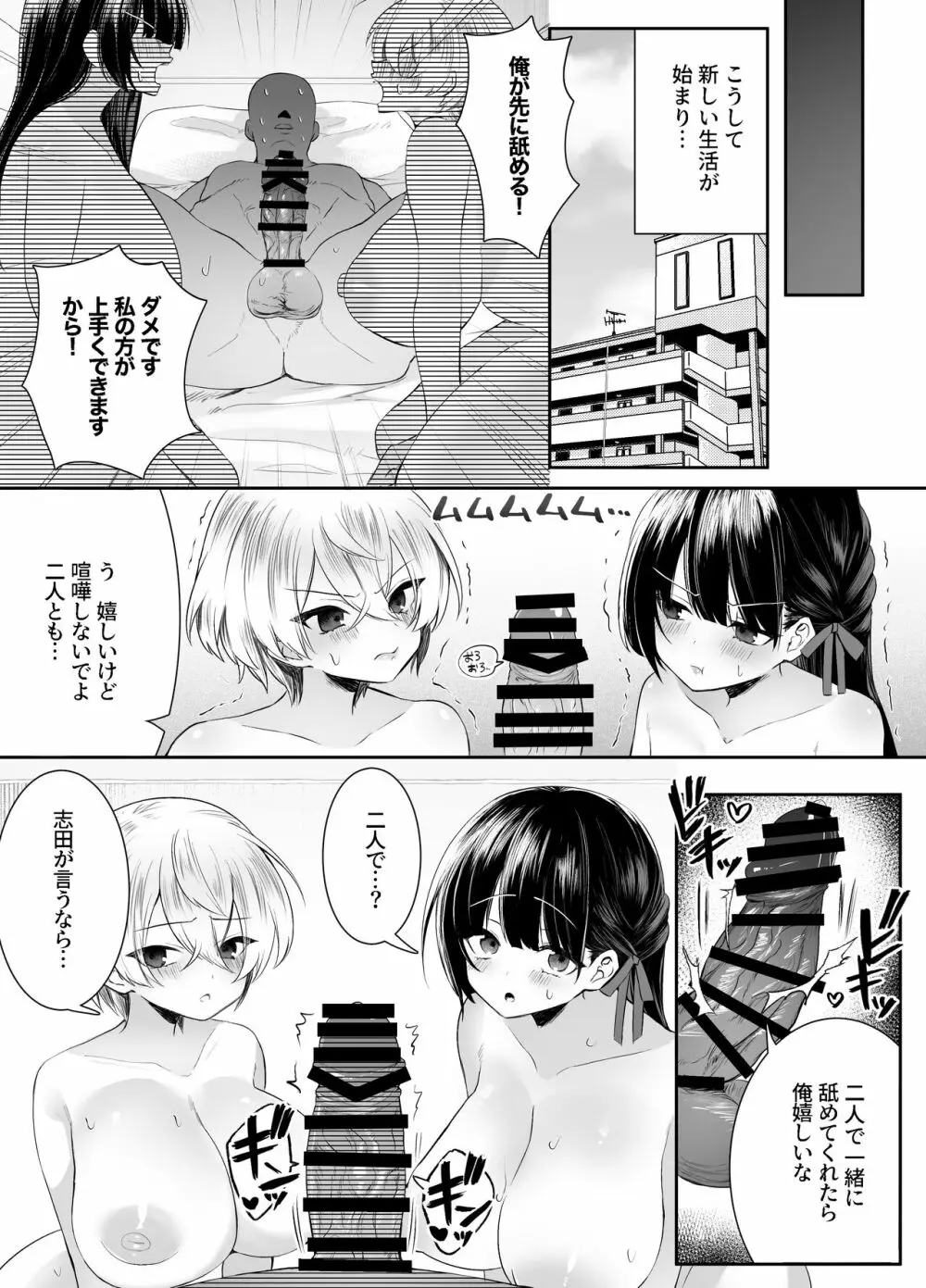 死ぬと決めたらハーレムができた件 Page.75