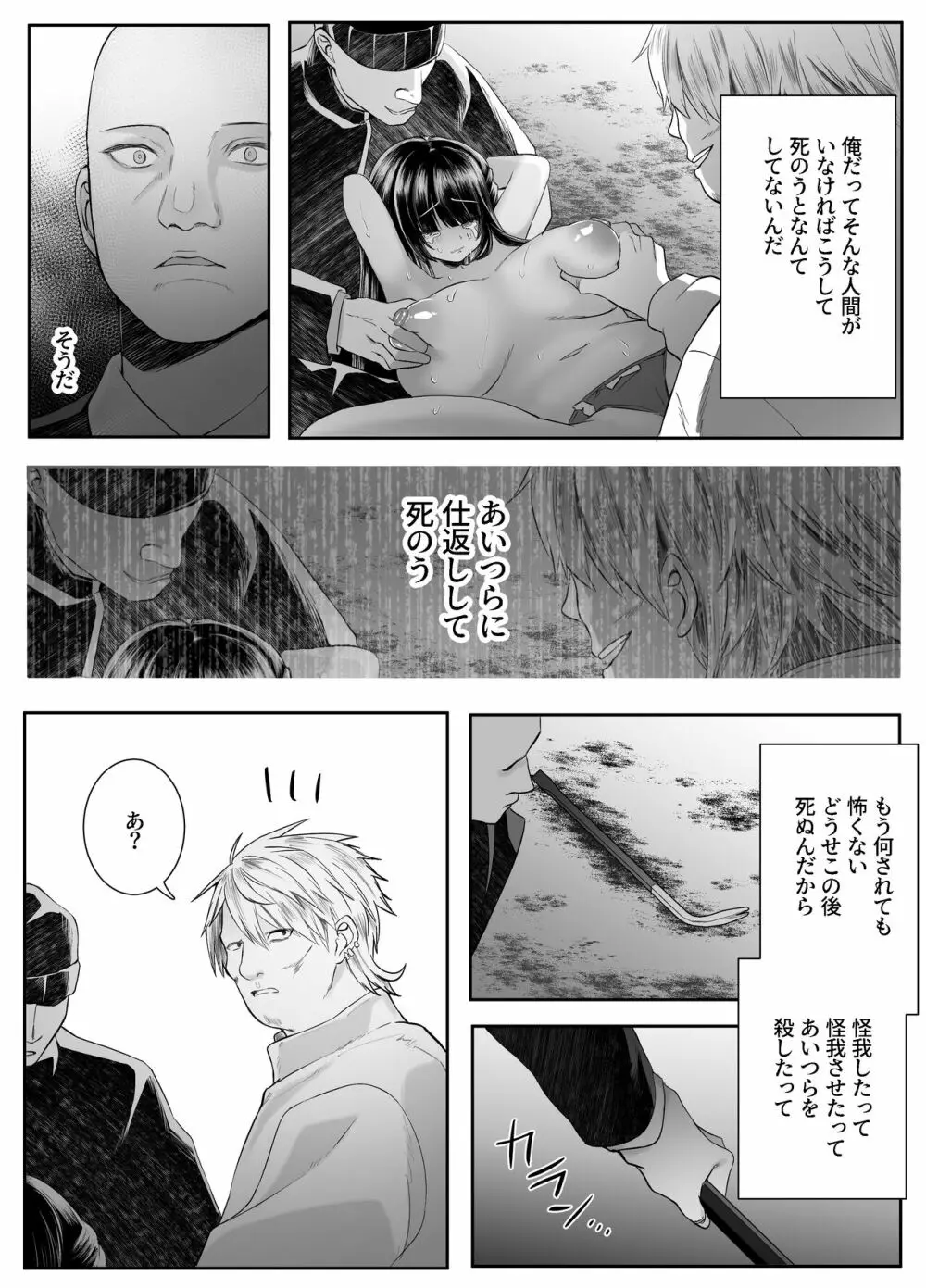 死ぬと決めたらハーレムができた件 Page.8