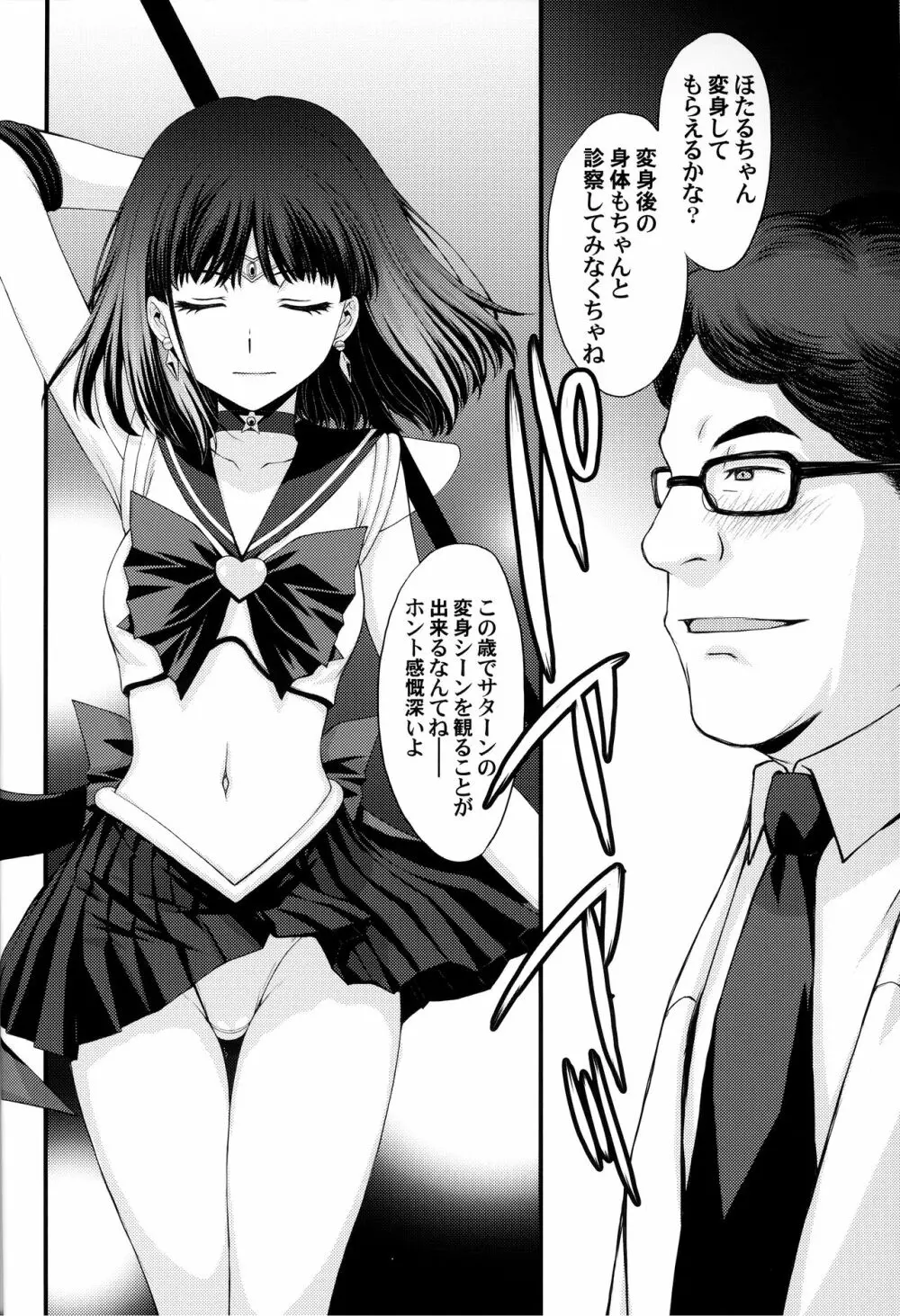 ほたるのお医者さんゴッコ Page.8