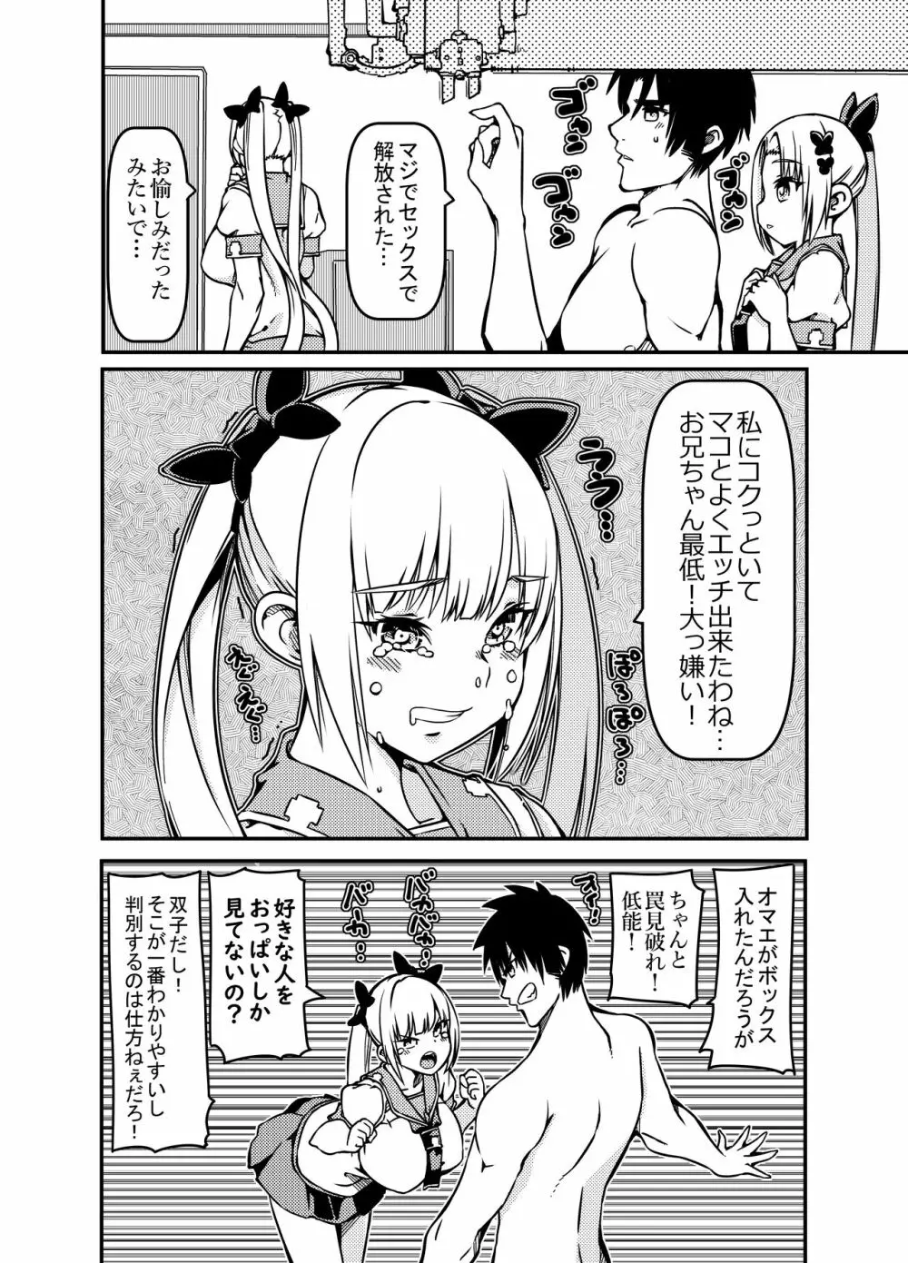 双子姉妹 少女x男の娘 Page.14