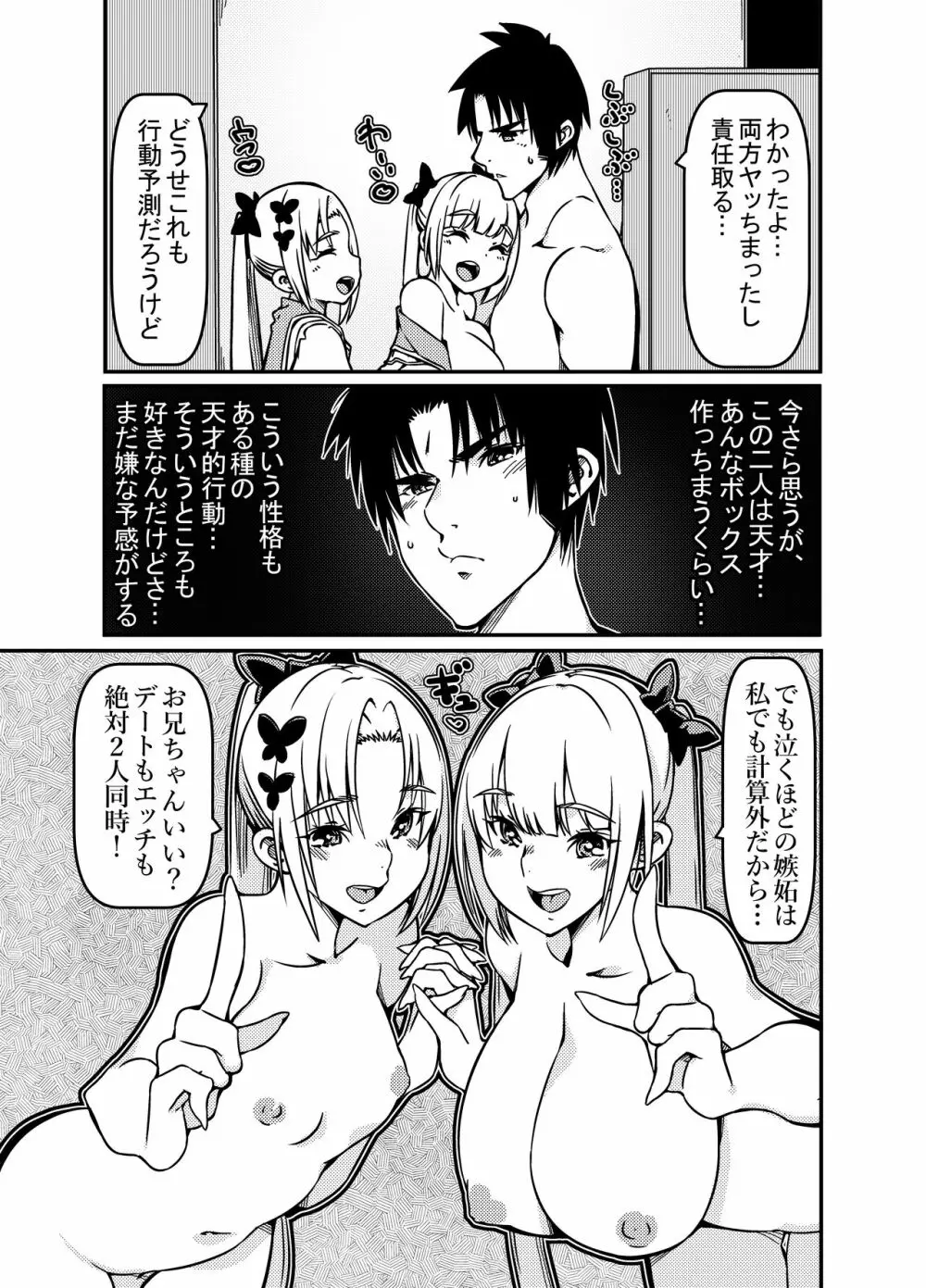 双子姉妹 少女x男の娘 Page.23