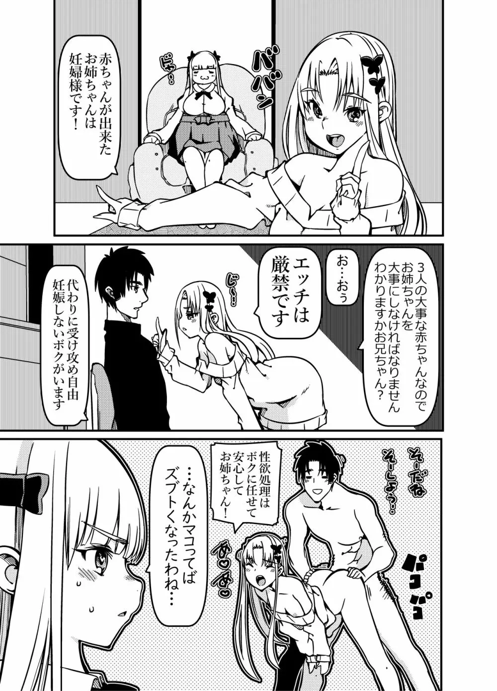 双子姉妹 少女x男の娘 Page.31