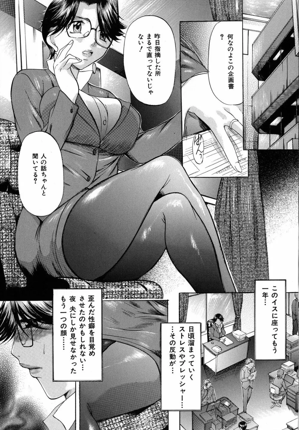 縛られ妻 Page.101