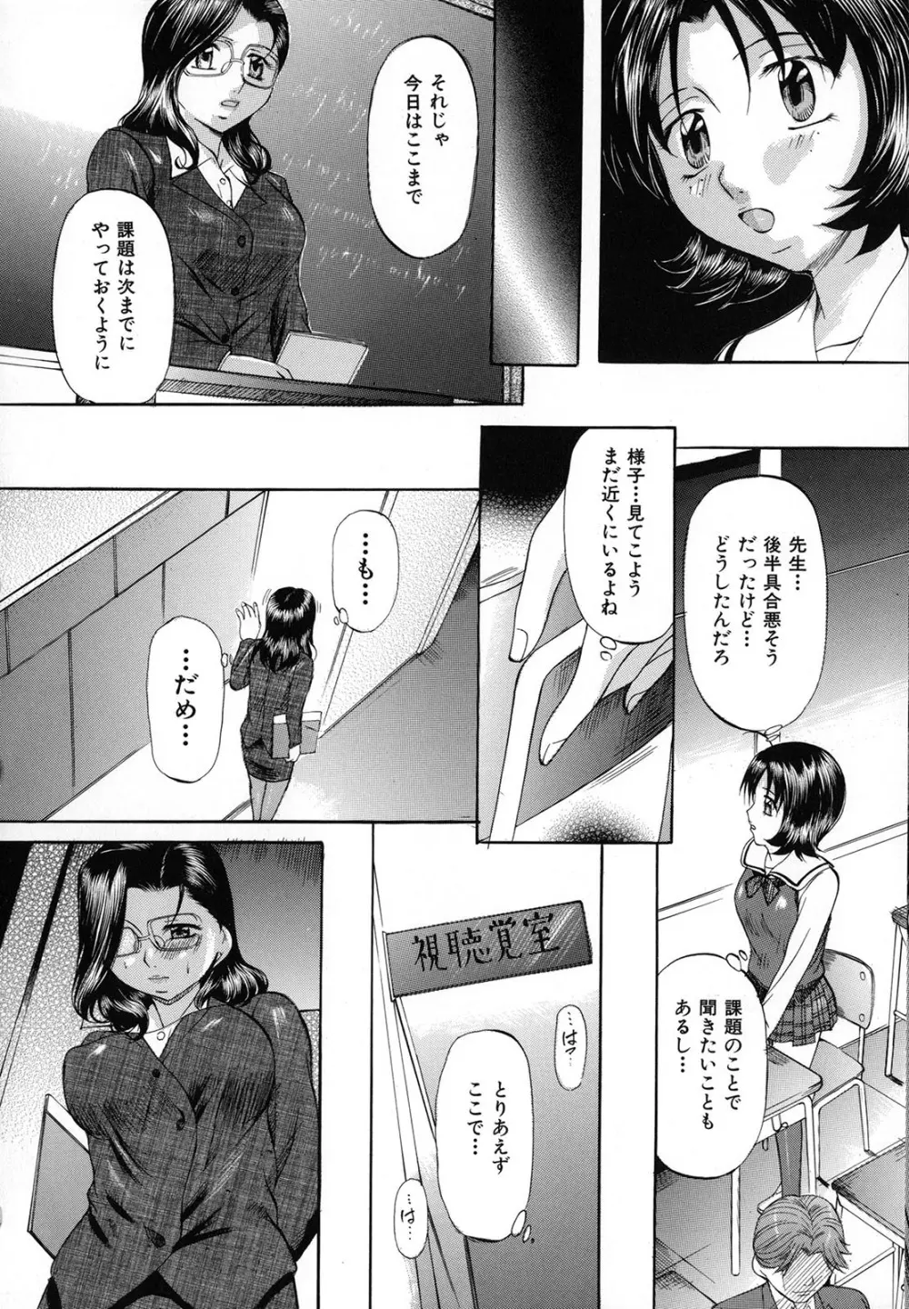 縛られ妻 Page.131