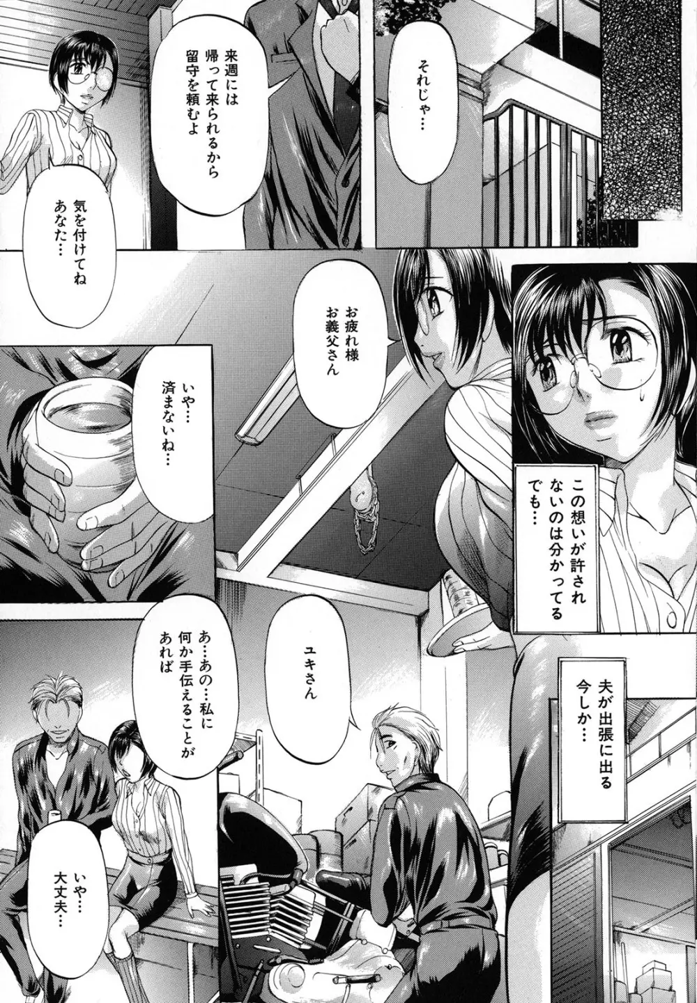 縛られ妻 Page.147