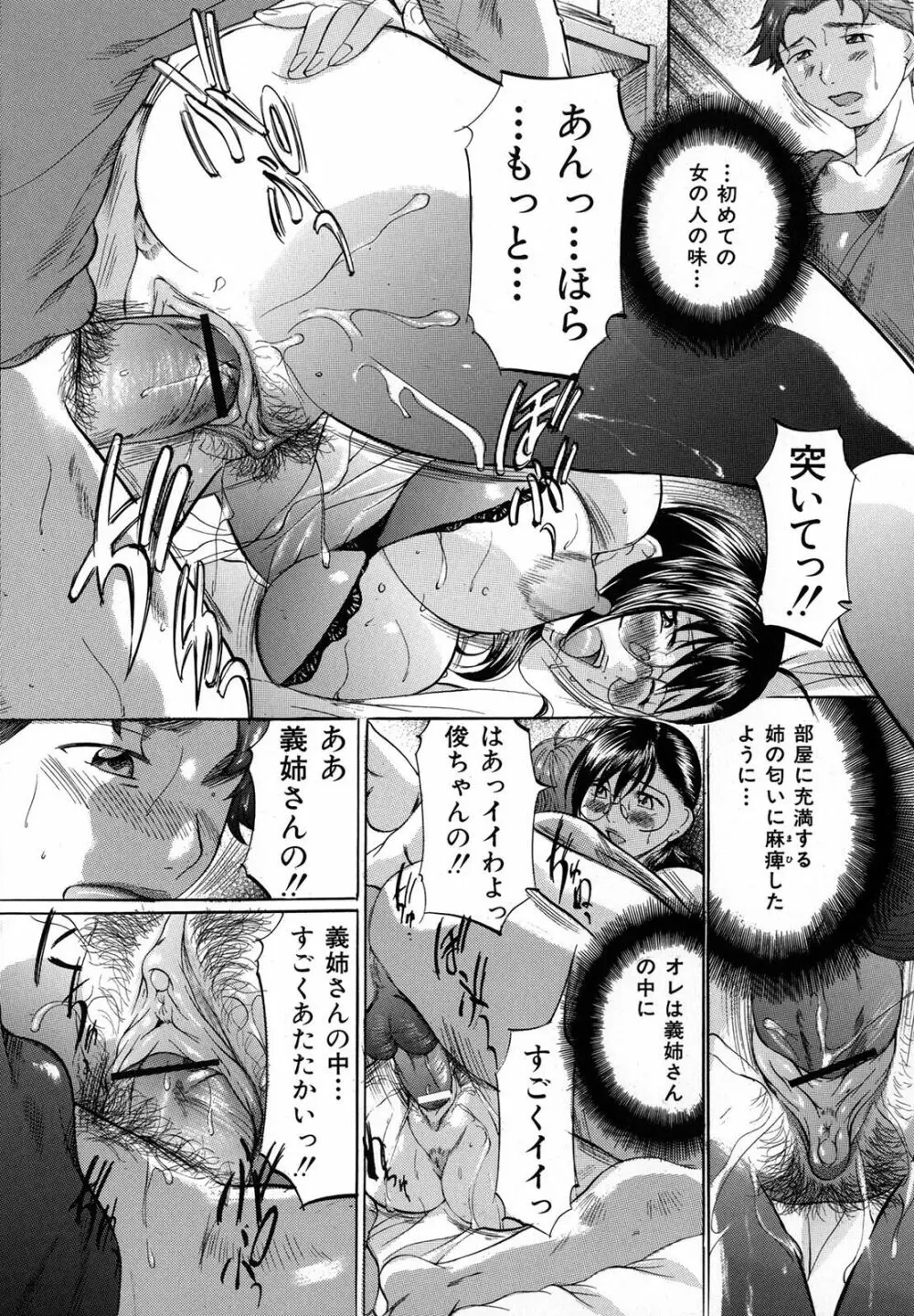 縛られ妻 Page.164