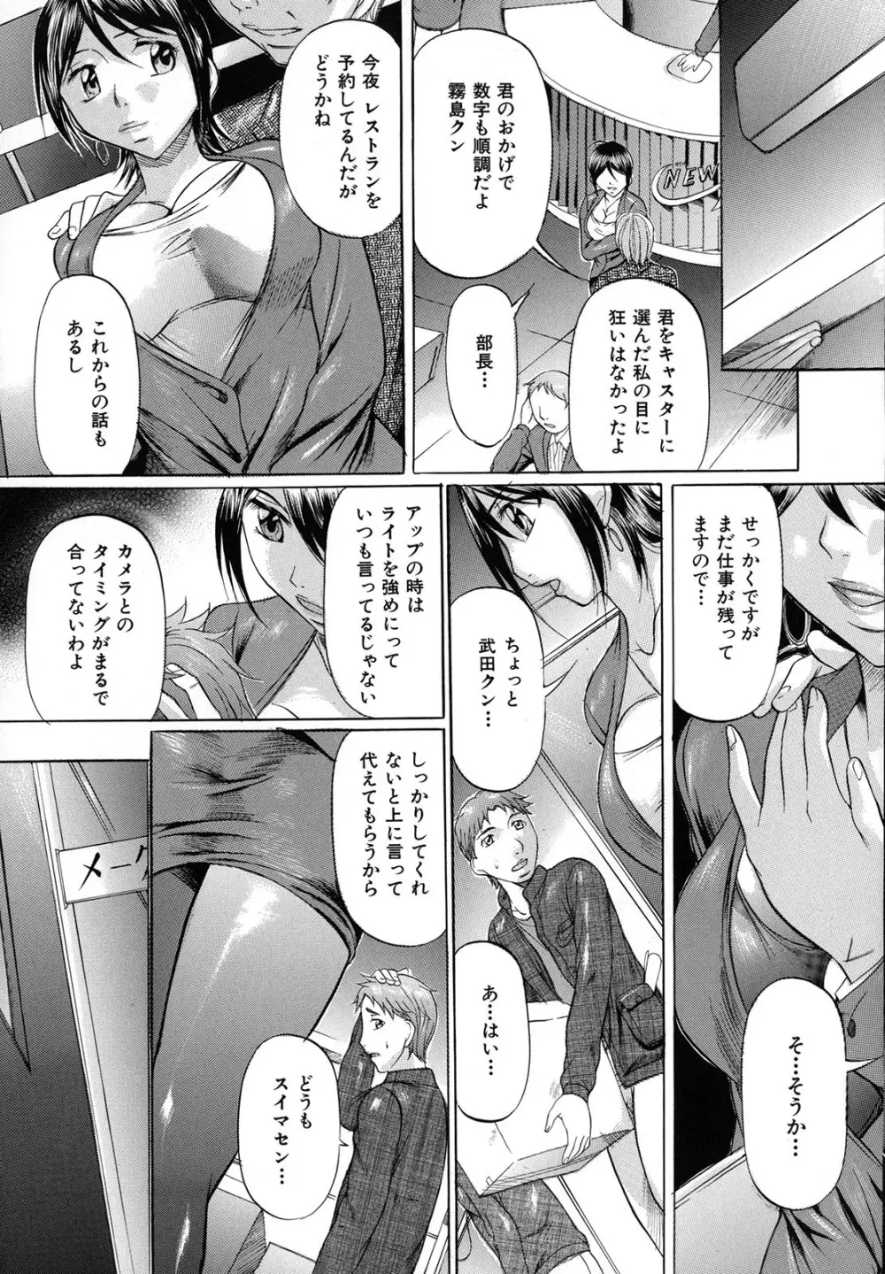 縛られ妻 Page.197