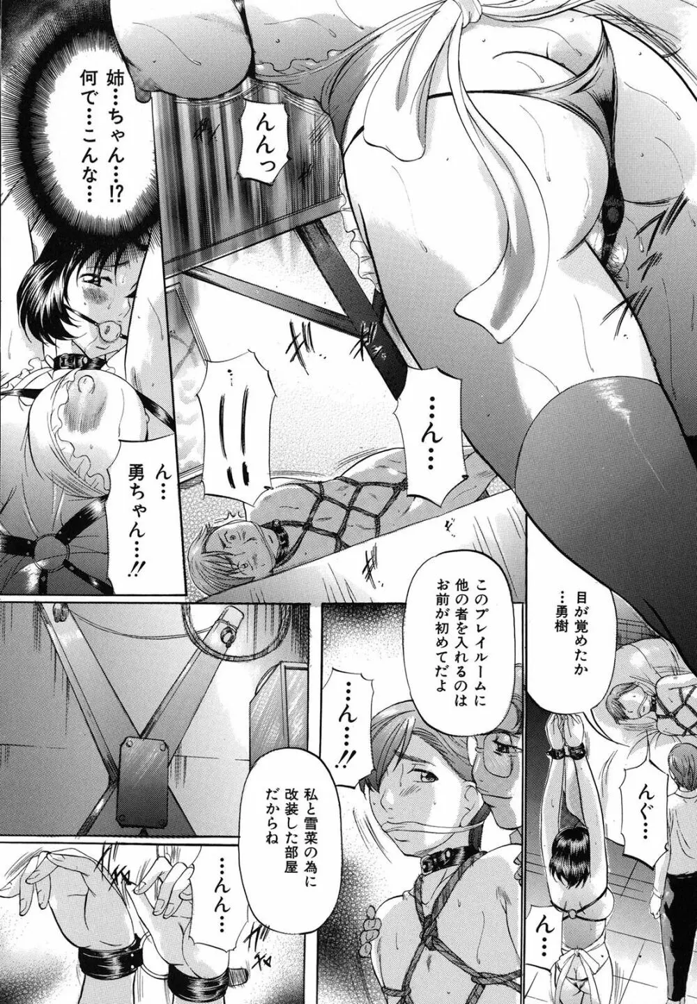 縛られ妻 Page.28