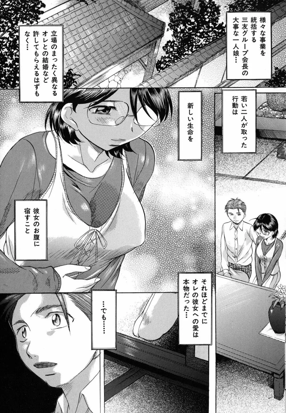 縛られ妻 Page.41