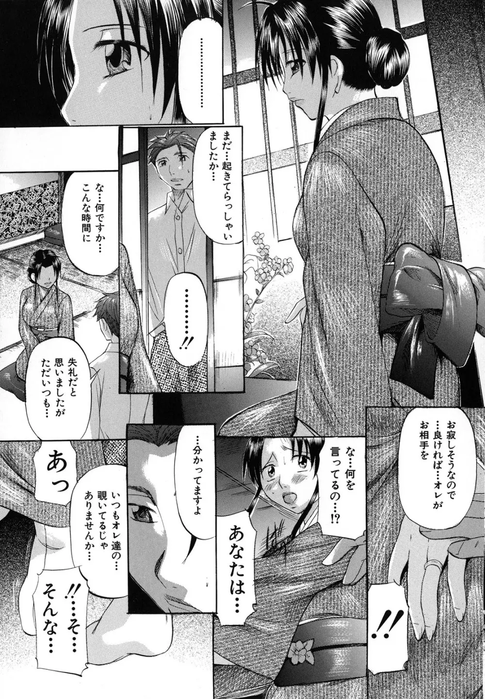 縛られ妻 Page.47