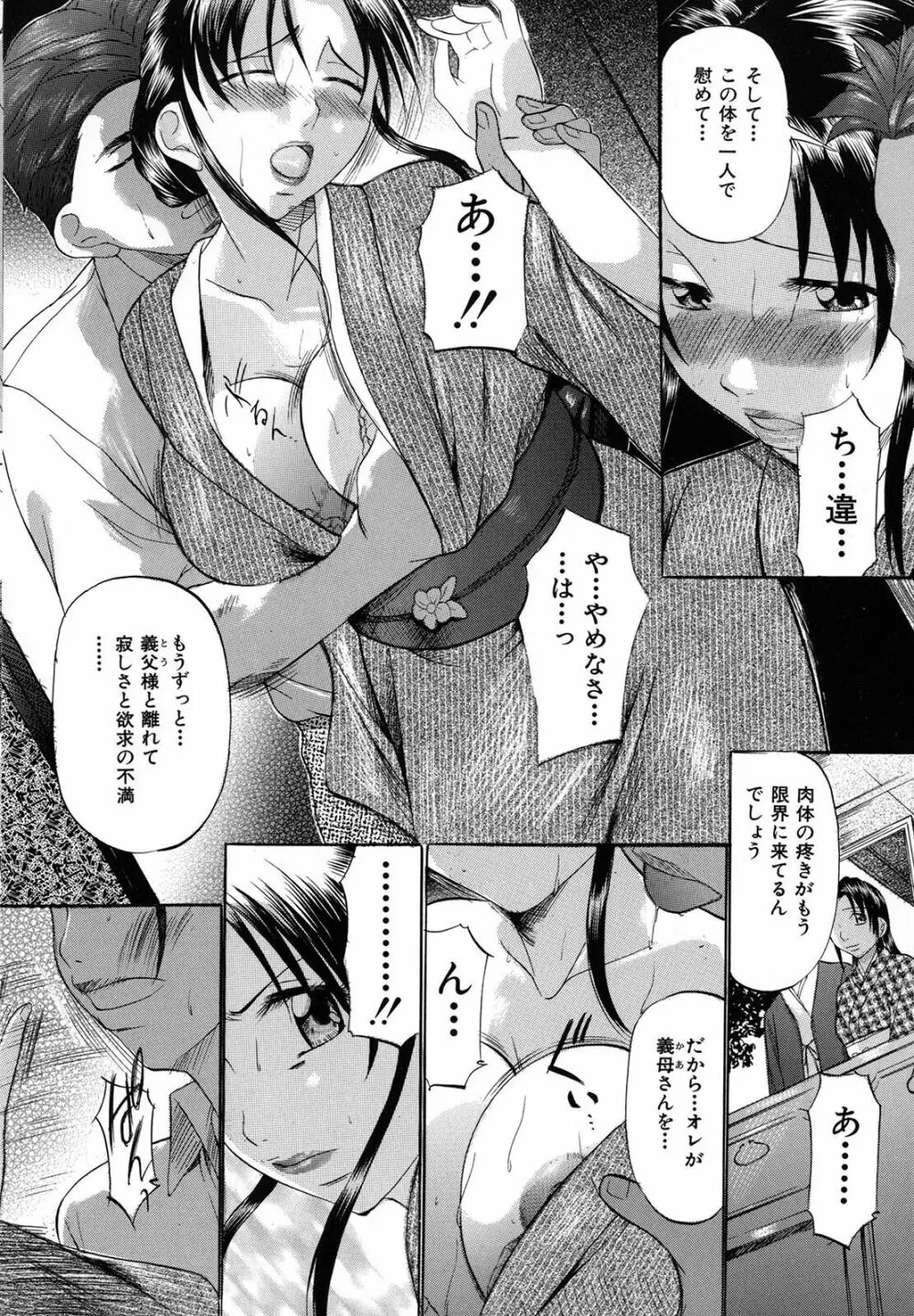 縛られ妻 Page.48