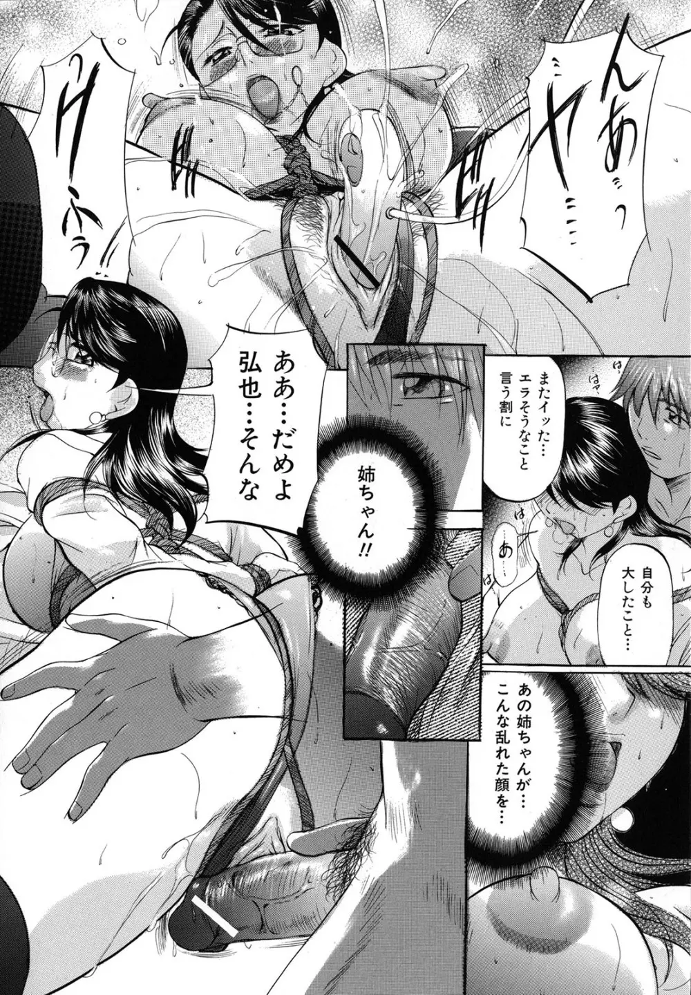 縛られ妻 Page.67