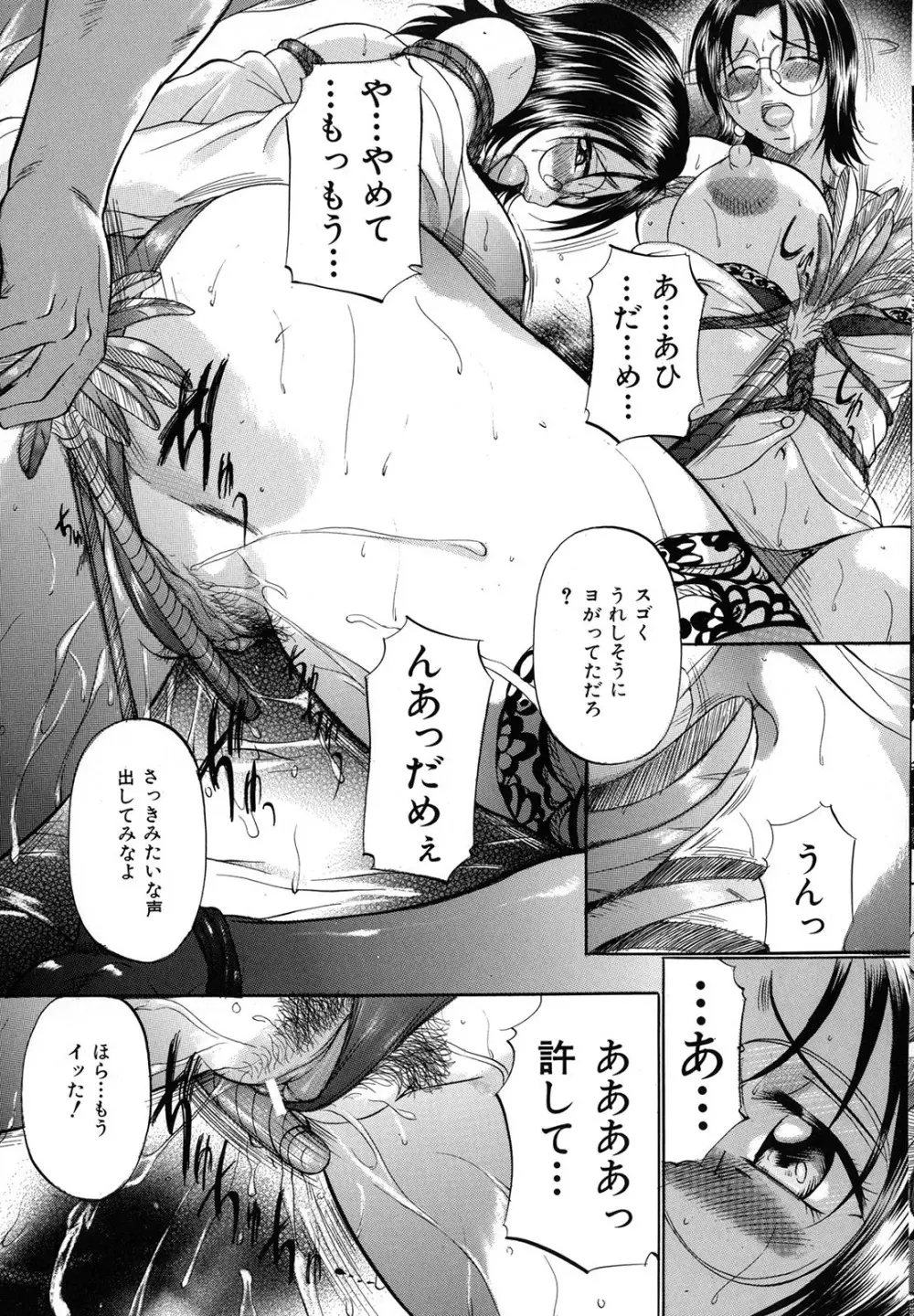 縛られ妻 Page.81