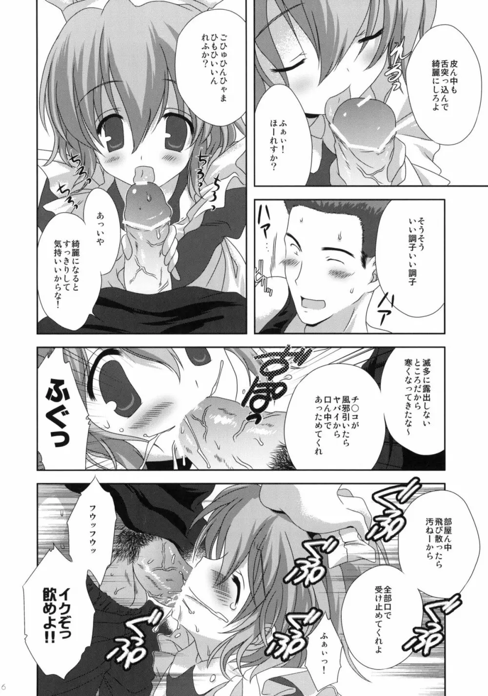 俺の家に日曜の朝っぱらからメイドロボがやってきた Page.5