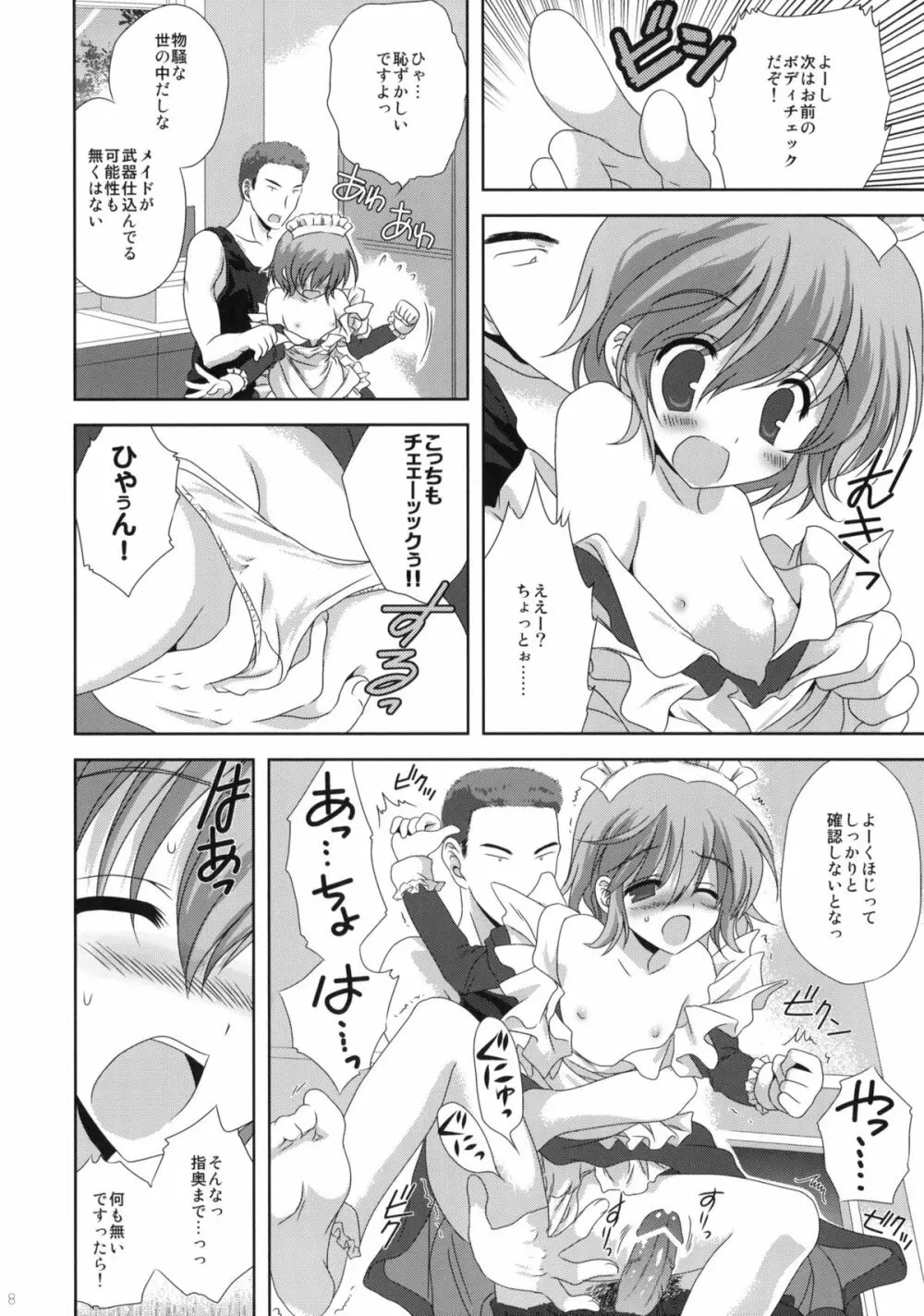 俺の家に日曜の朝っぱらからメイドロボがやってきた Page.7