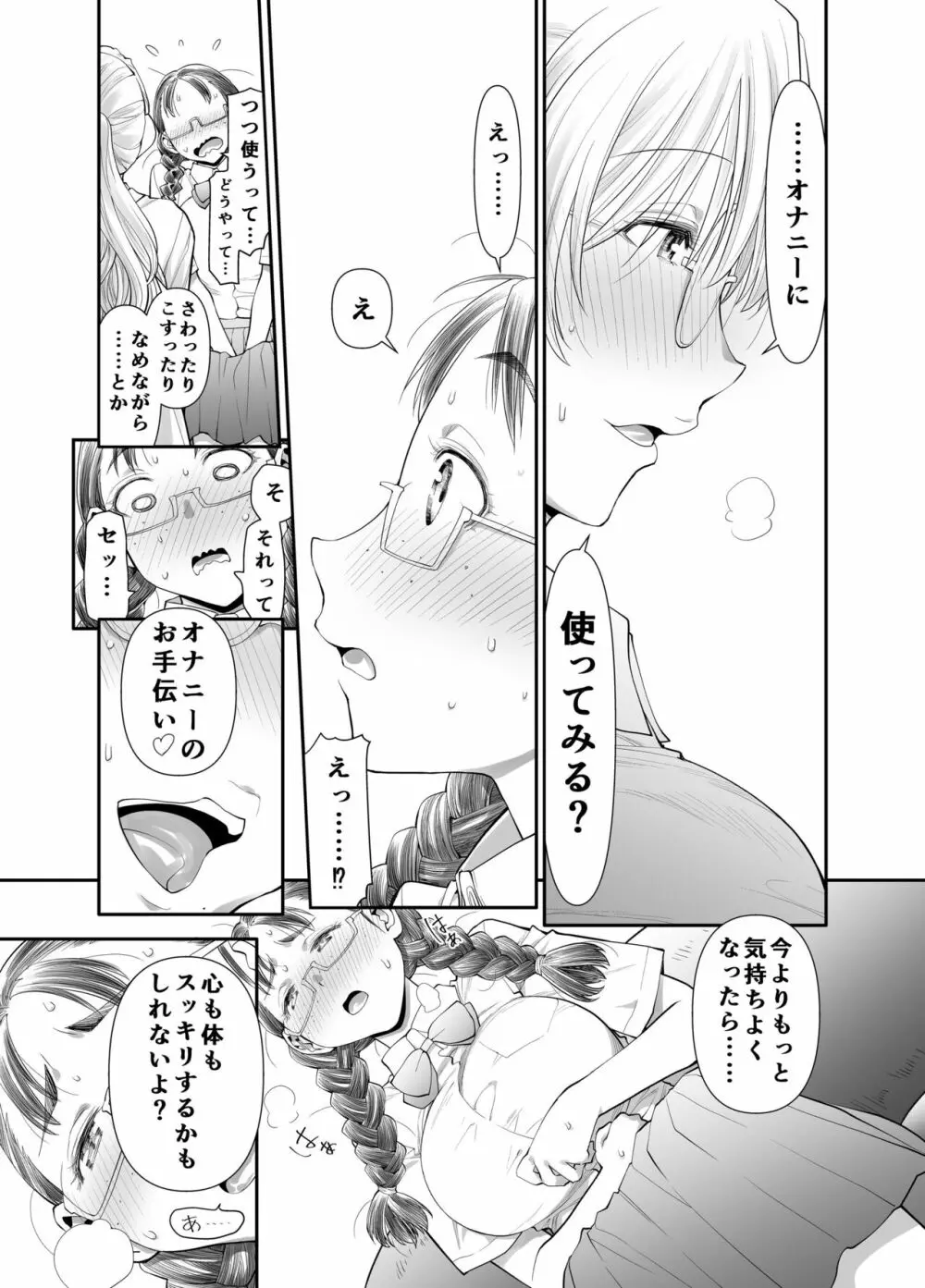 ぜんぶ、せんせいのせい。 ふ○なり女教師がオ○ニー中毒優等生をスッキリさせる話。 Page.12