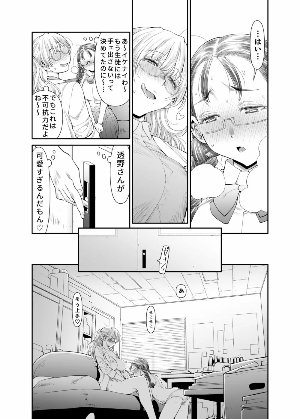 ぜんぶ、せんせいのせい。 ふ○なり女教師がオ○ニー中毒優等生をスッキリさせる話。 Page.13