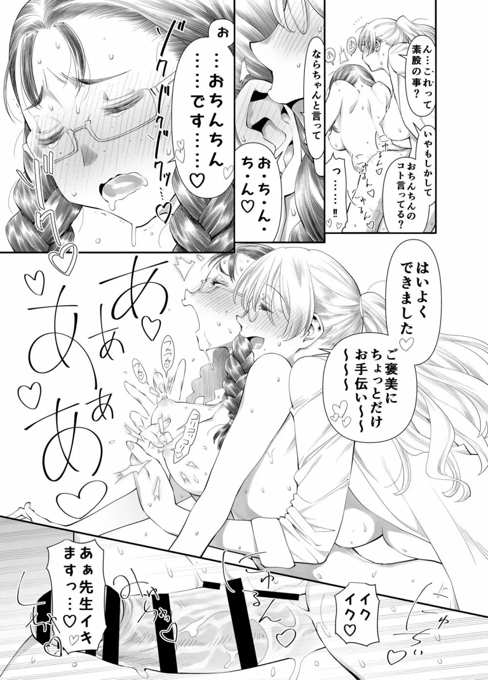 ぜんぶ、せんせいのせい。 ふ○なり女教師がオ○ニー中毒優等生をスッキリさせる話。 Page.18