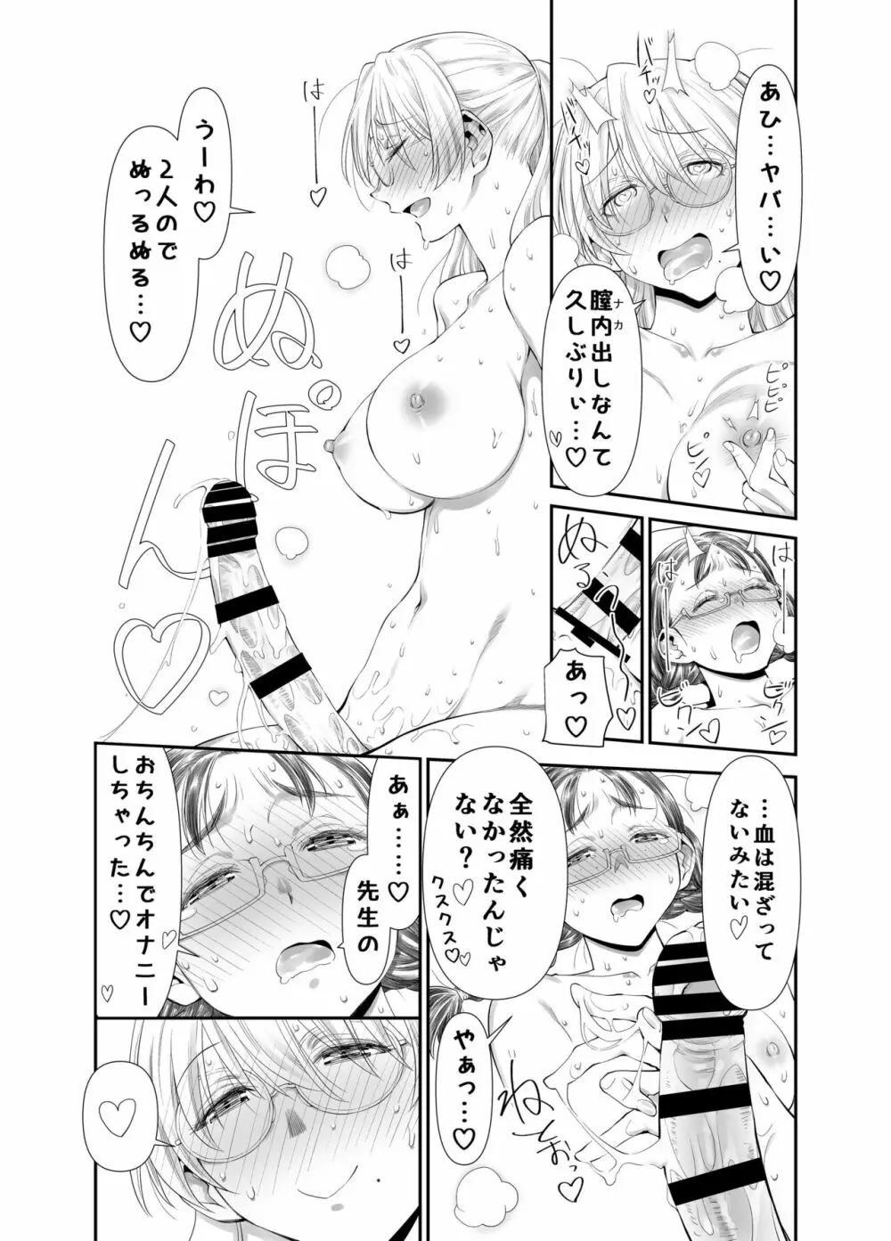 ぜんぶ、せんせいのせい。 ふ○なり女教師がオ○ニー中毒優等生をスッキリさせる話。 Page.25